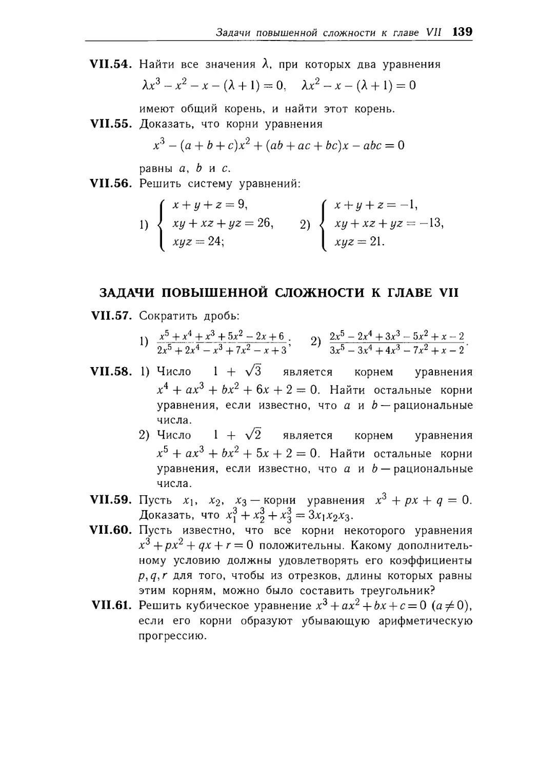 Задачи повышенной сложности к главе VII.