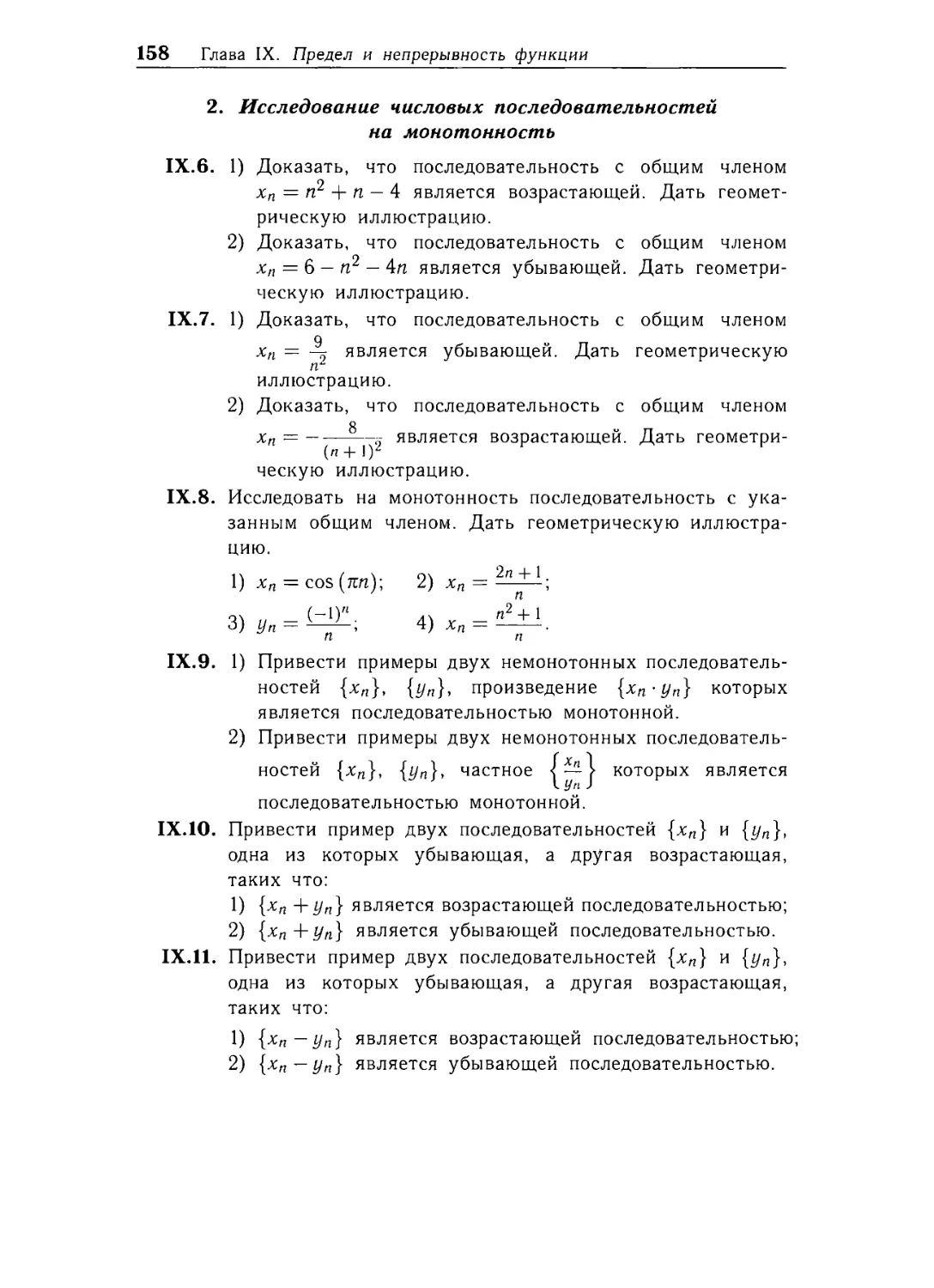 2. Исследование числовых последовательностей на монотонность