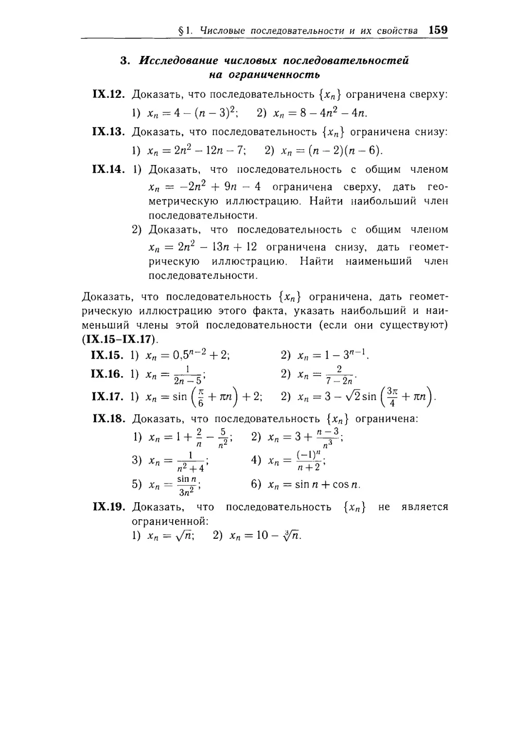 3. Исследование числовых последовательностей на ограниченность