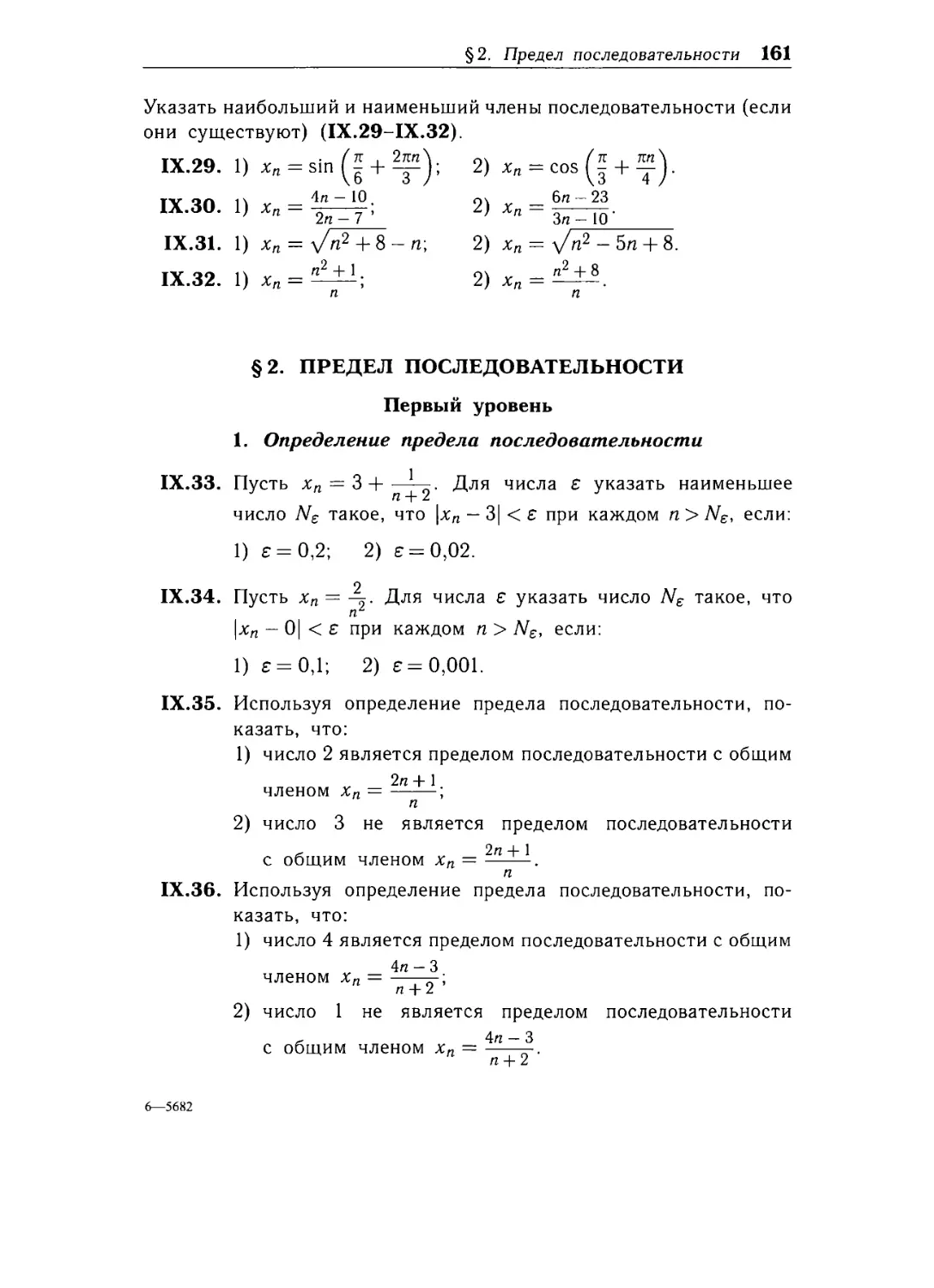 § 2. Предел последовательности.
1. Определение  предела  последовательности