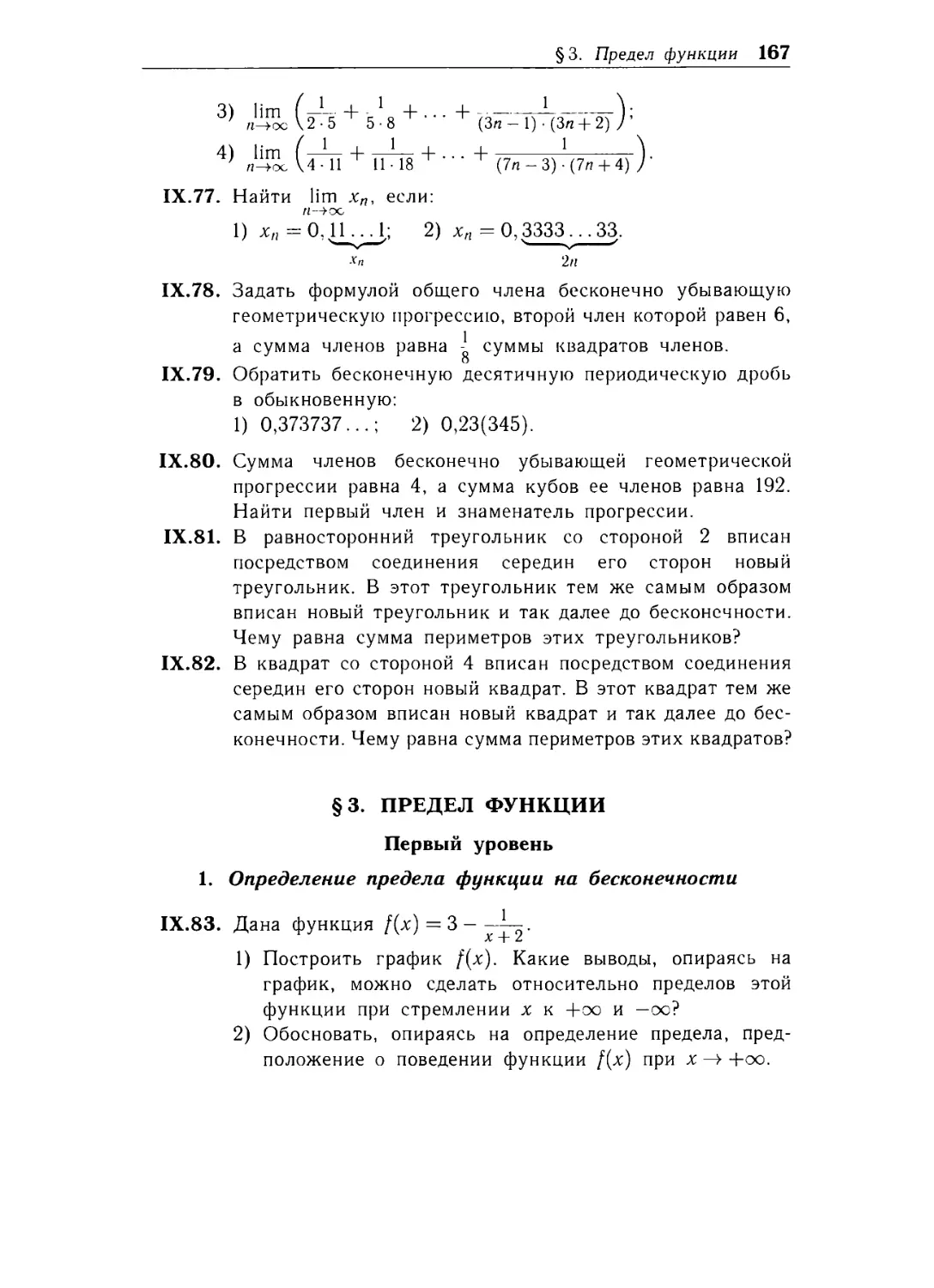 § 3. Предел функции.
1. Определение предела  ФУНКЦИИ  на бесконечности