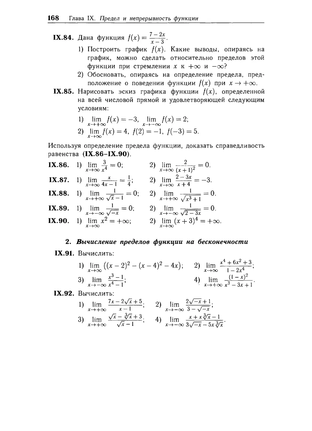 2. Вычисление пределов функции на бесконечности 1