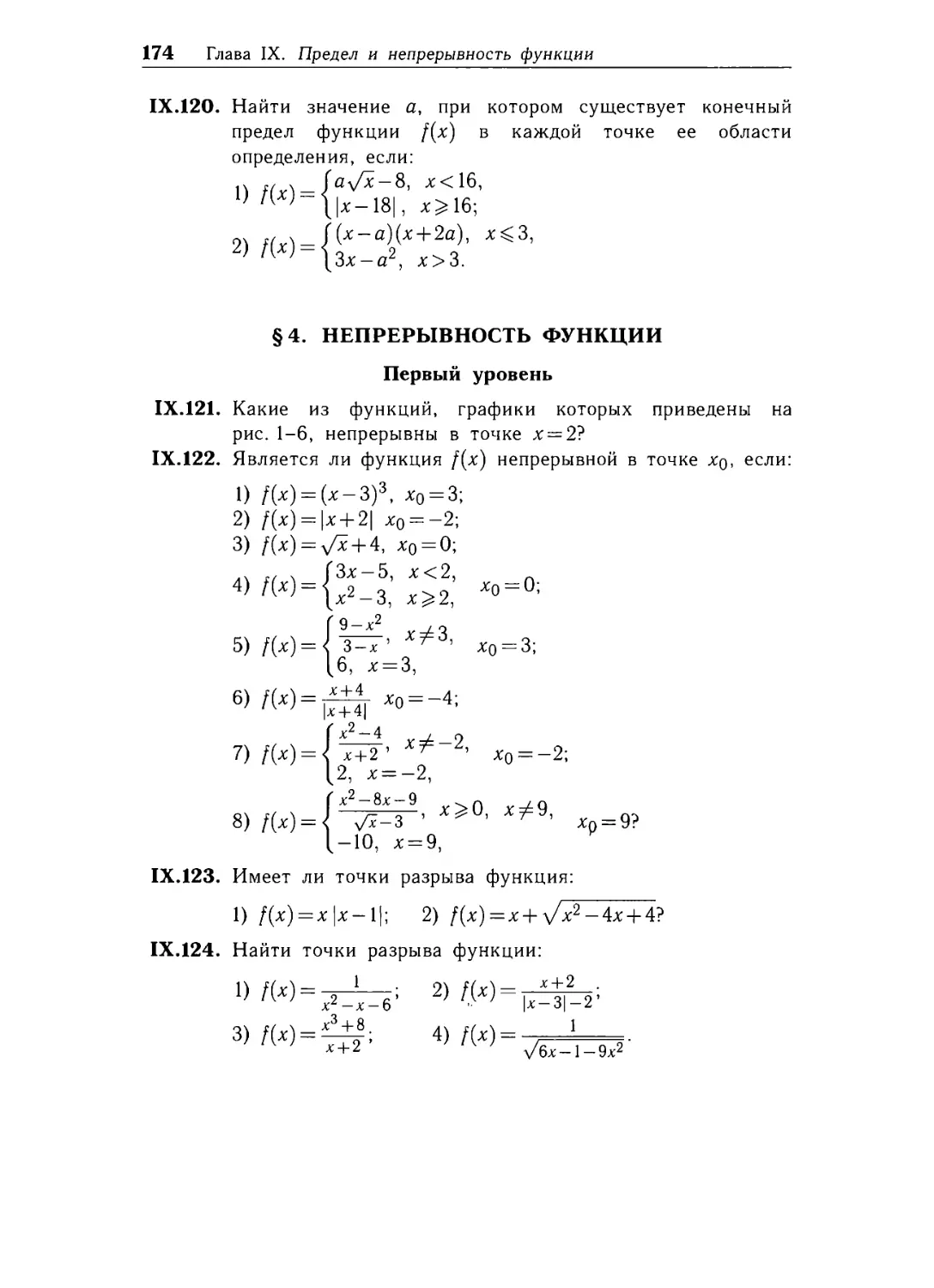 §4. Непрерывность функции.