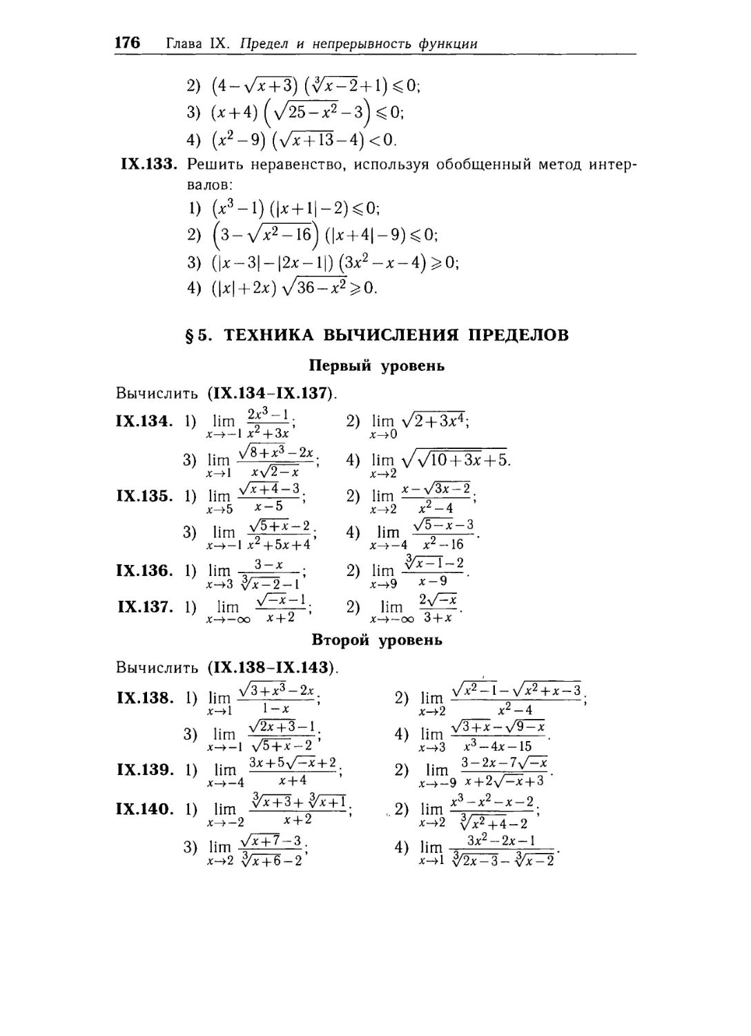 § 5. Техника вычисления пределов.