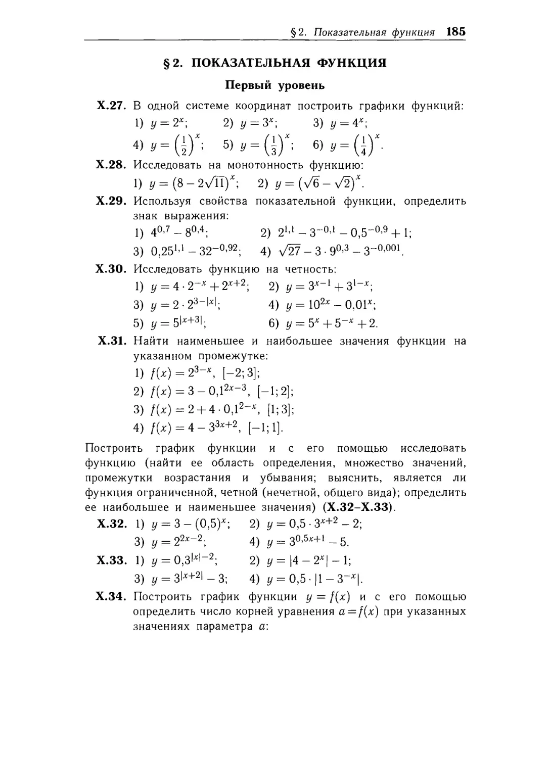 § 2. Показательная функция.