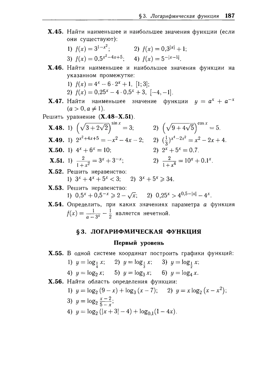 § 3. Логарифмическая функция