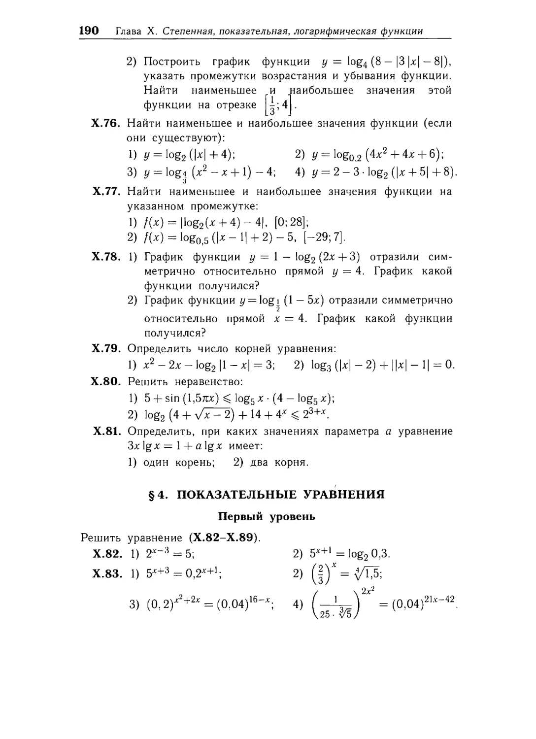 § 4. Показательные уравнения