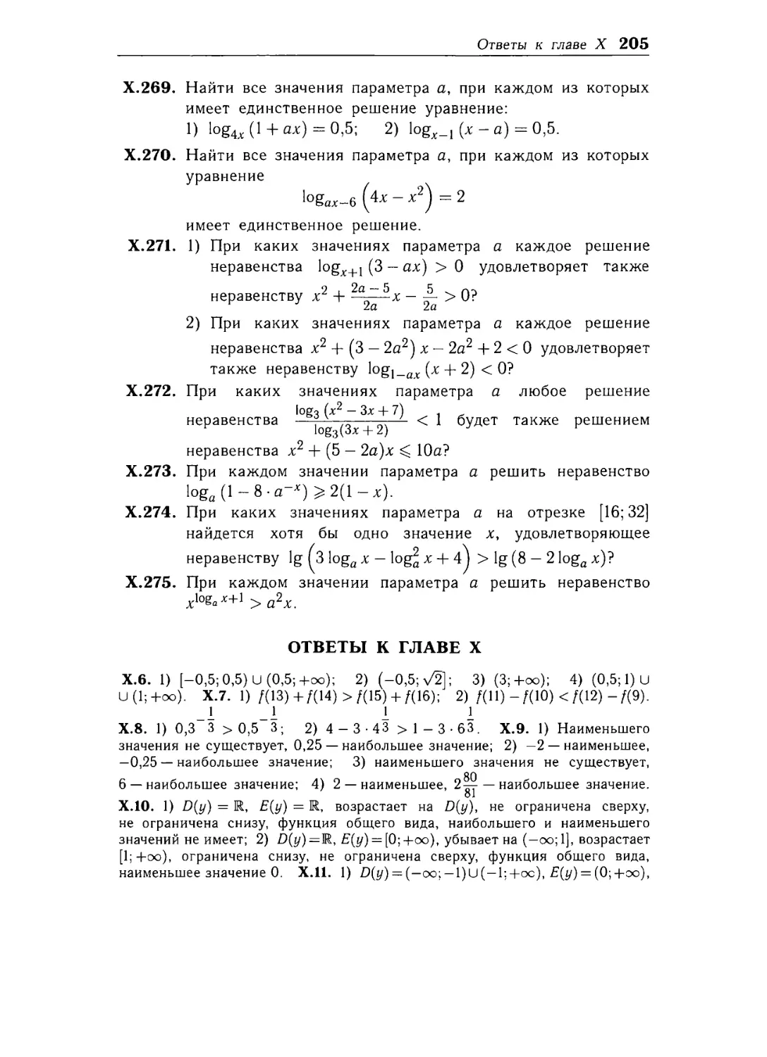 Ответы к главе Х