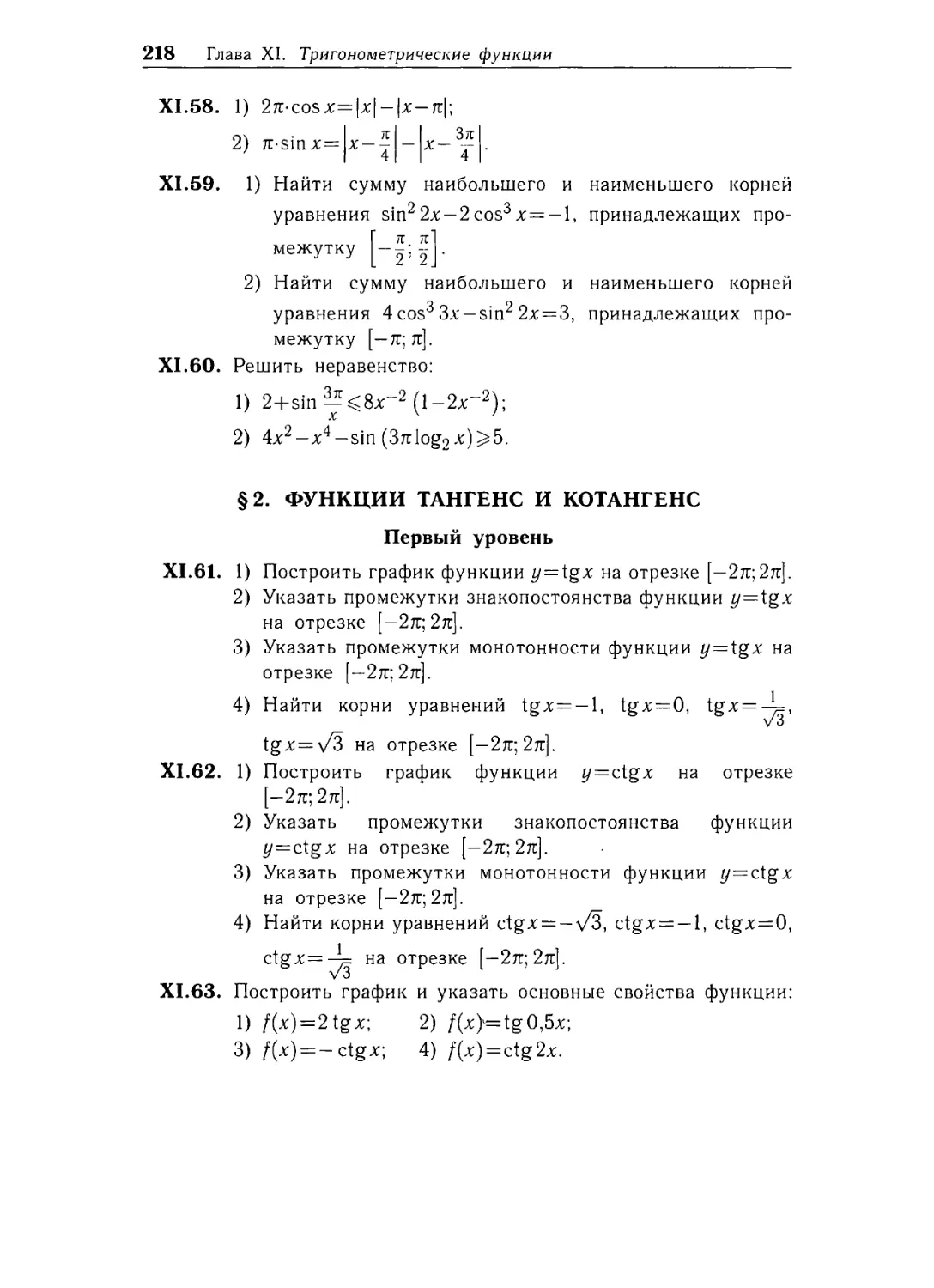 § 2. Функции тангенс и котангенс