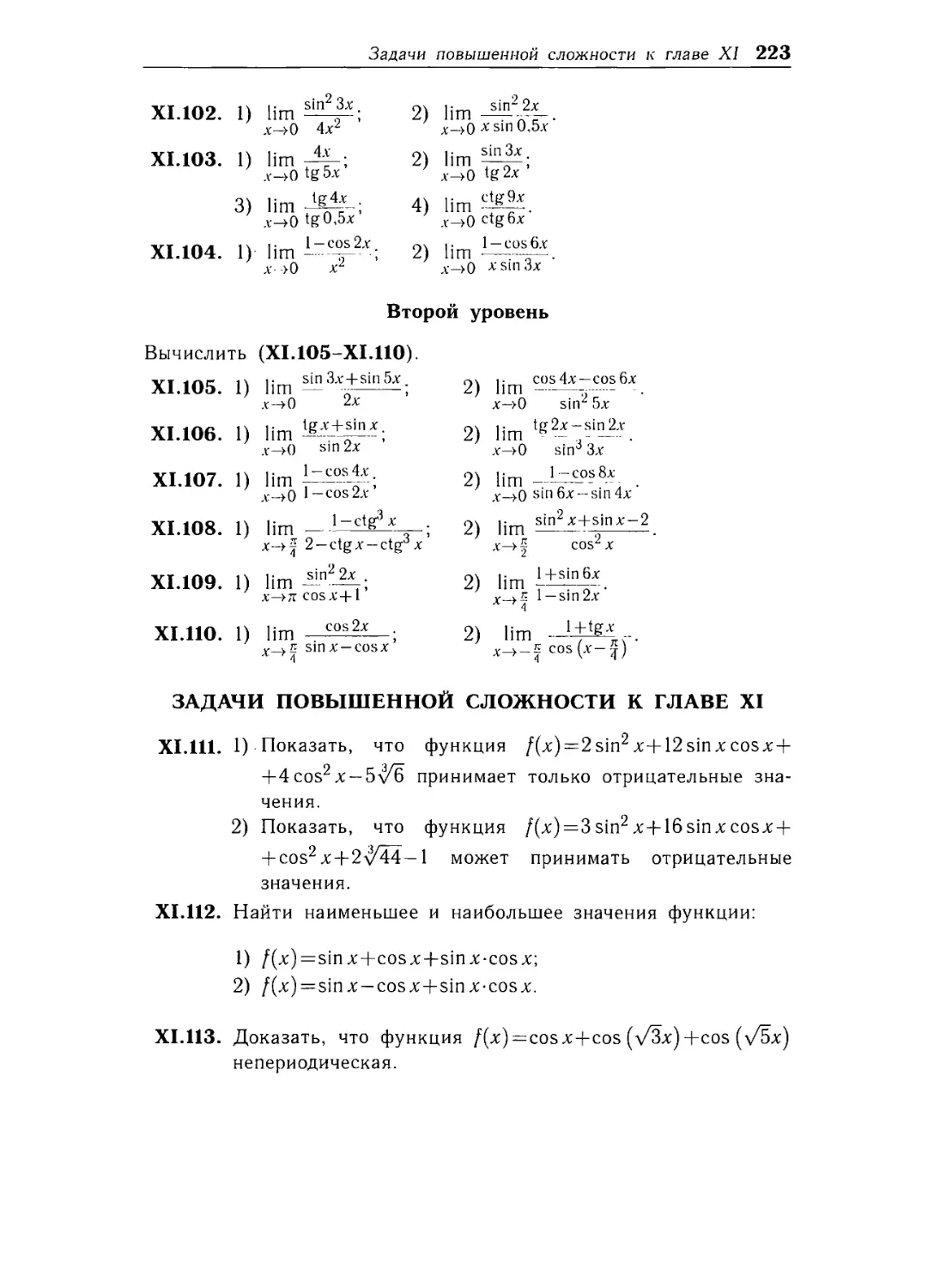 Задачи повышенной сложности к главе XI