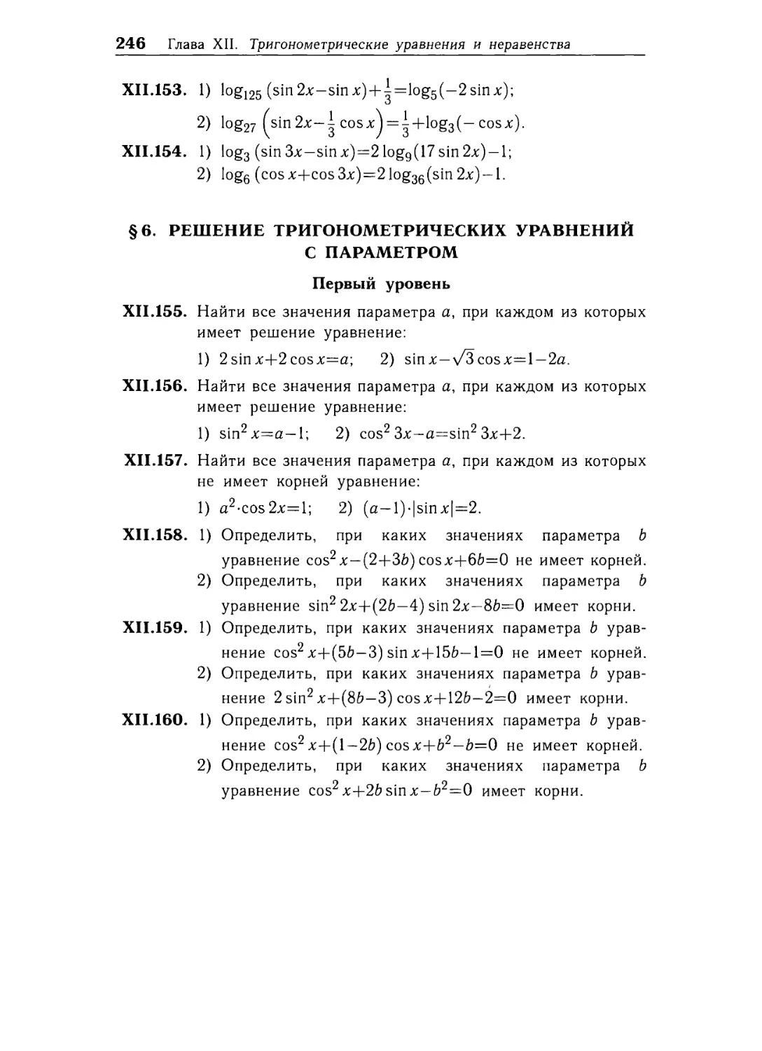 § б. Решение тригонометрических уравнений с параметром