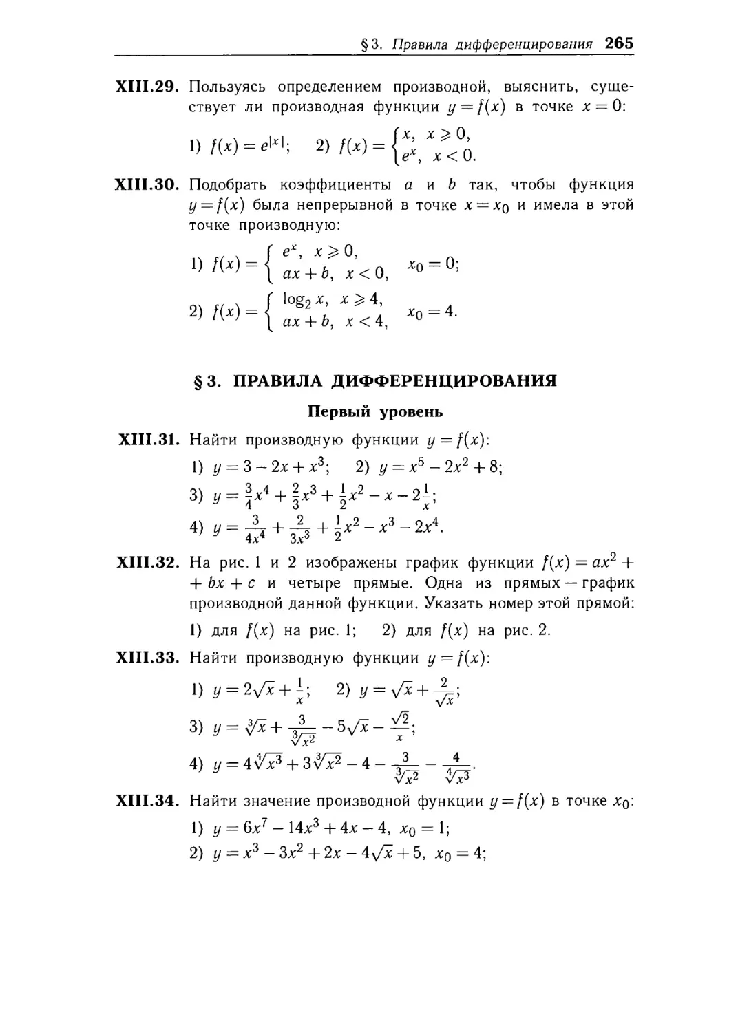 § 3. Правила дифференцирования.