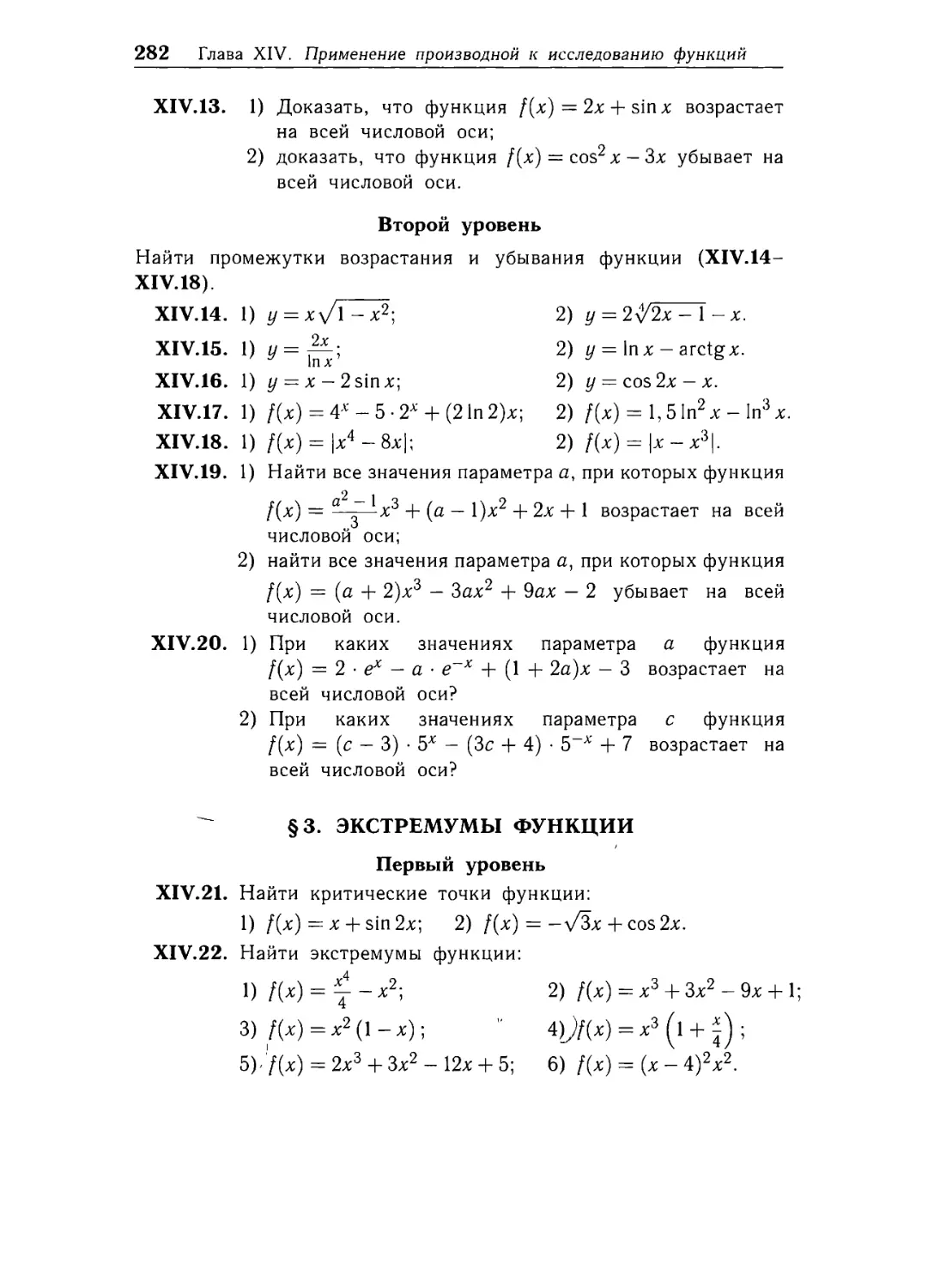 § 3. Экстрамумы функции