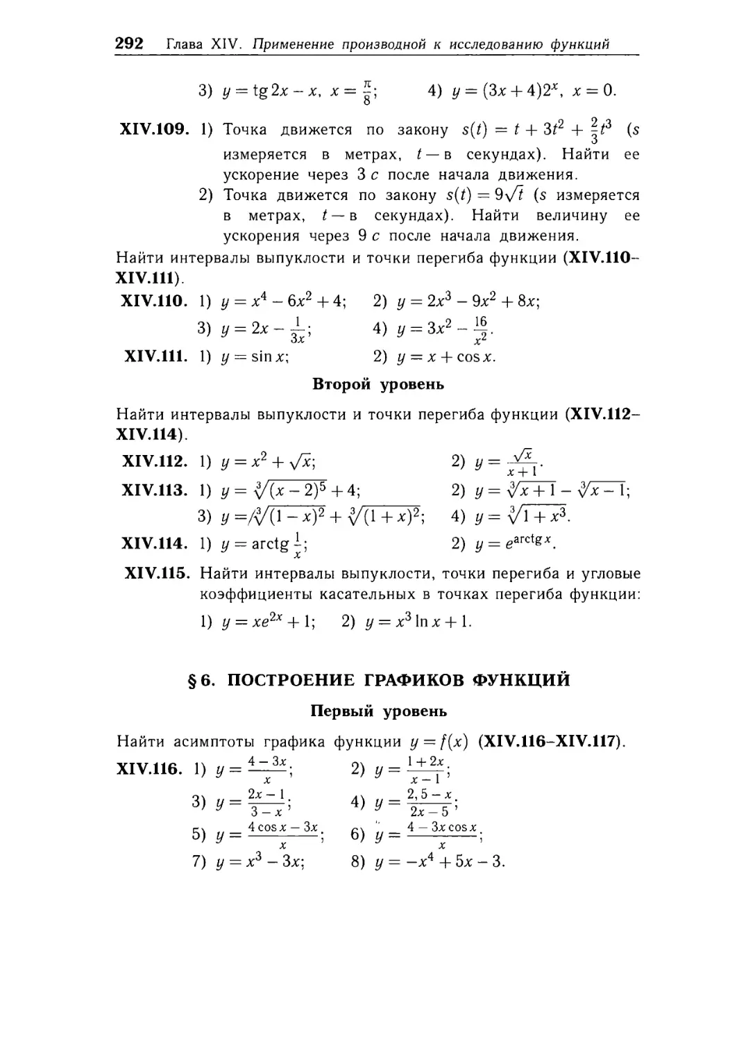 § 6. Построение графиков функций.