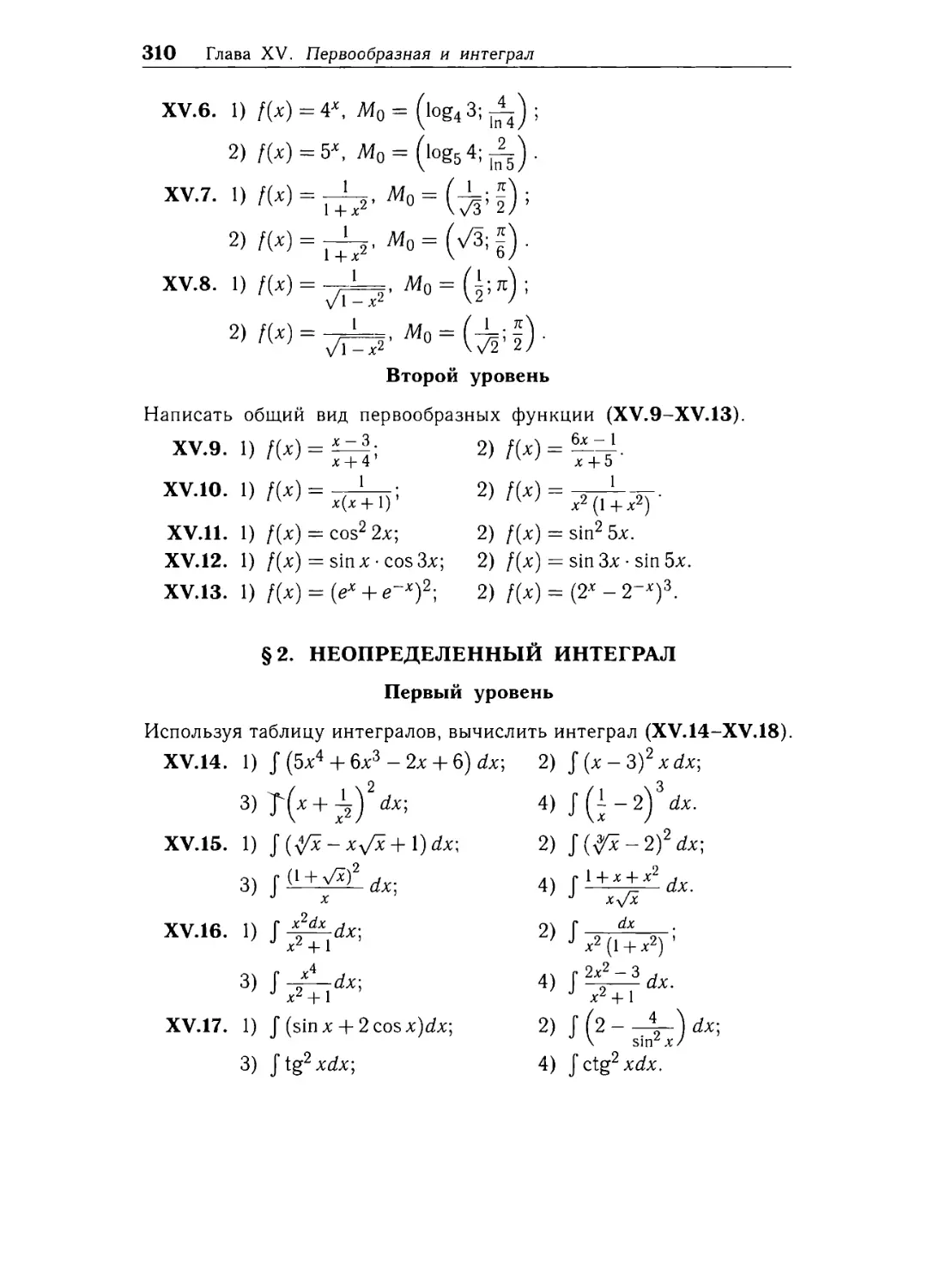 § 2. Неопределенный интеграл