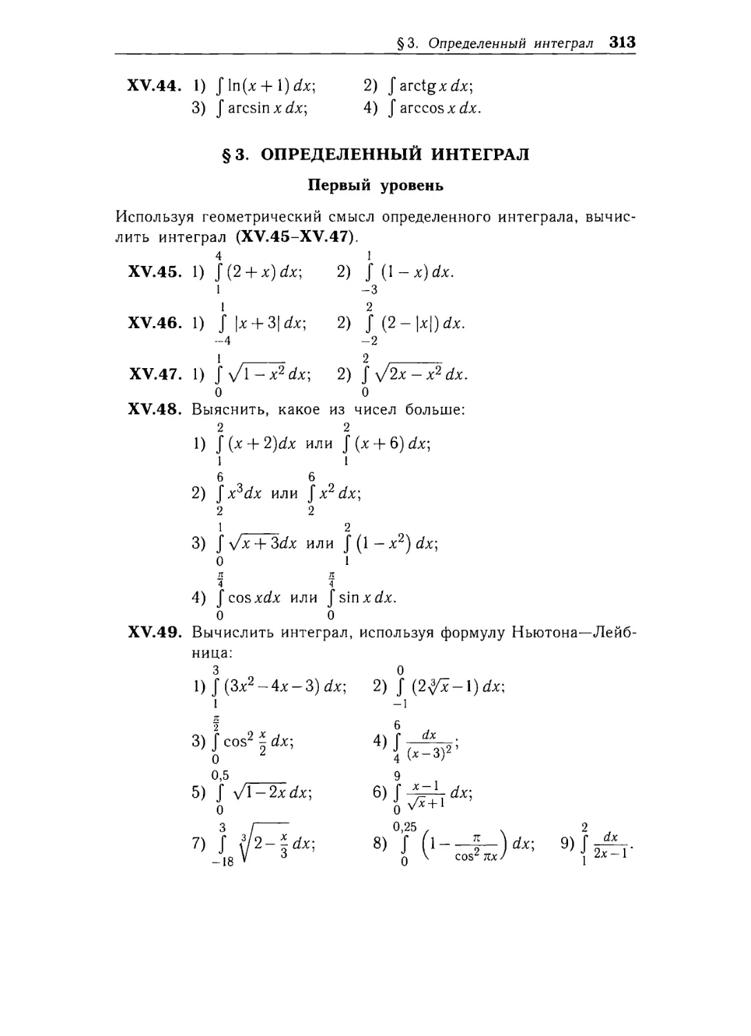 § 3. Определенный интеграл