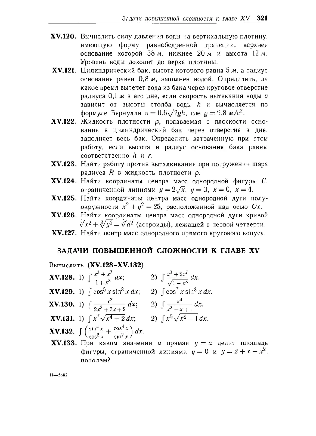 Задачи повышенной сложности к главе ХУ.