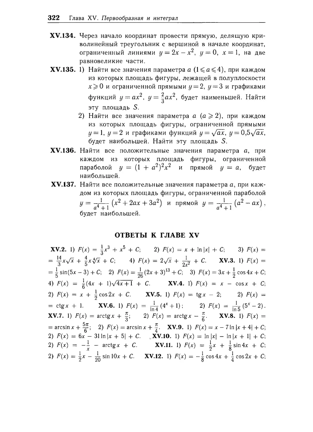 Ответы к главе ХУ .