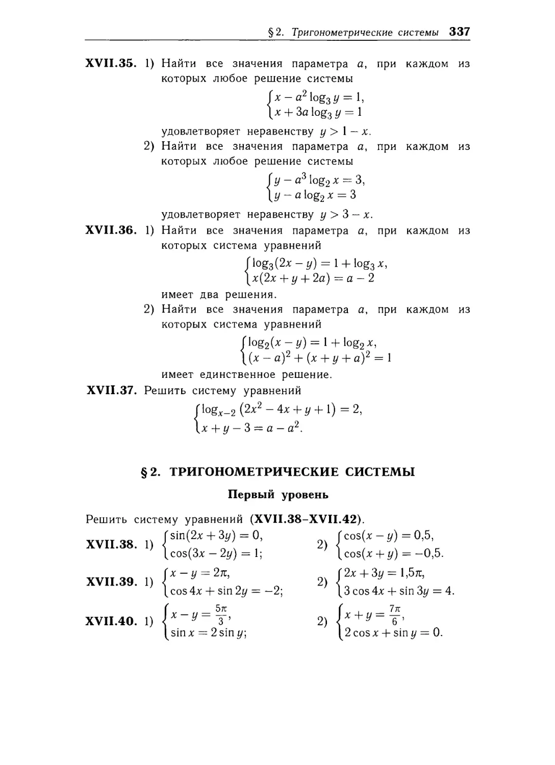 § 2. Тригонометрические системы