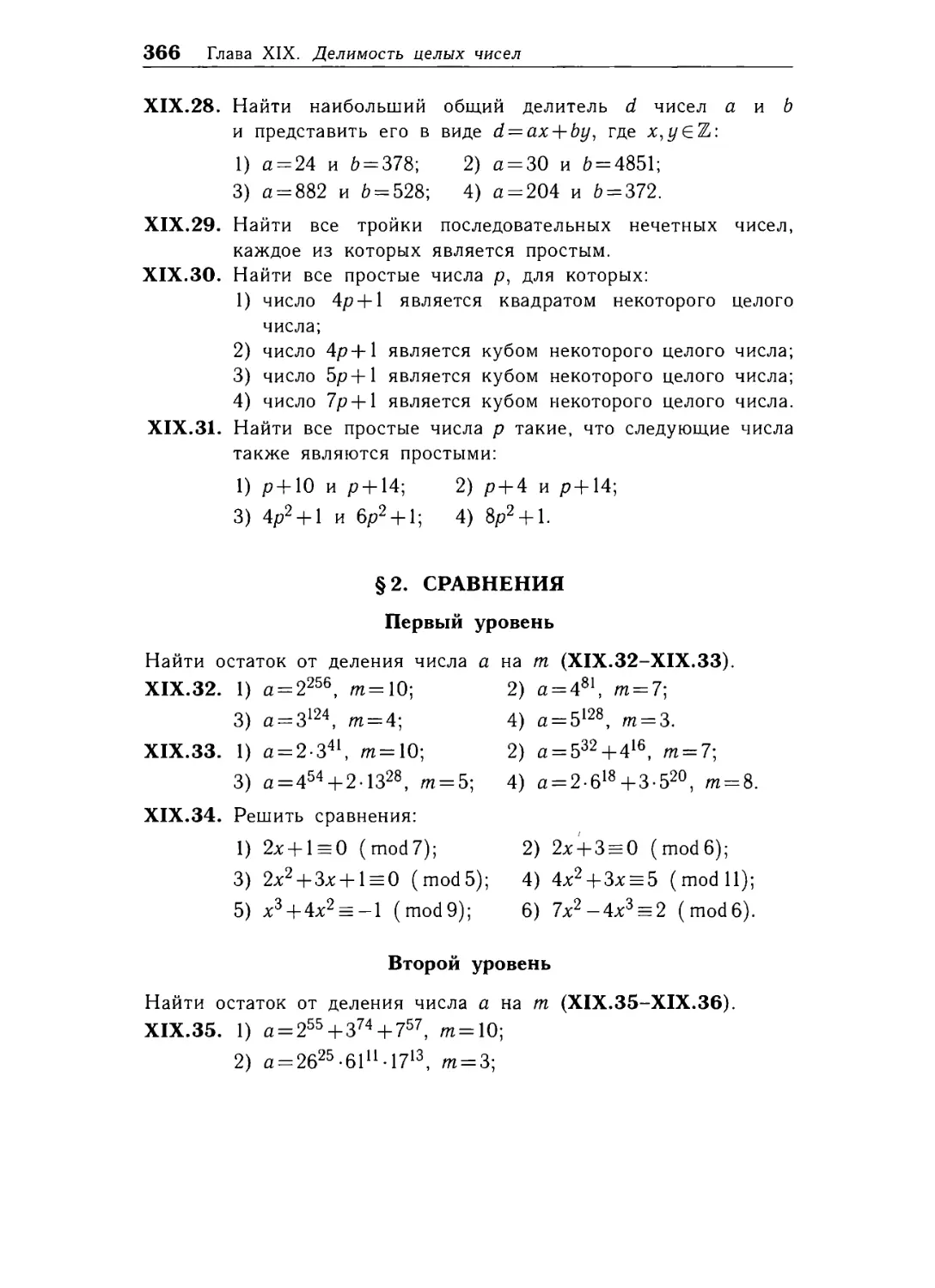 § 2. Сравнения.