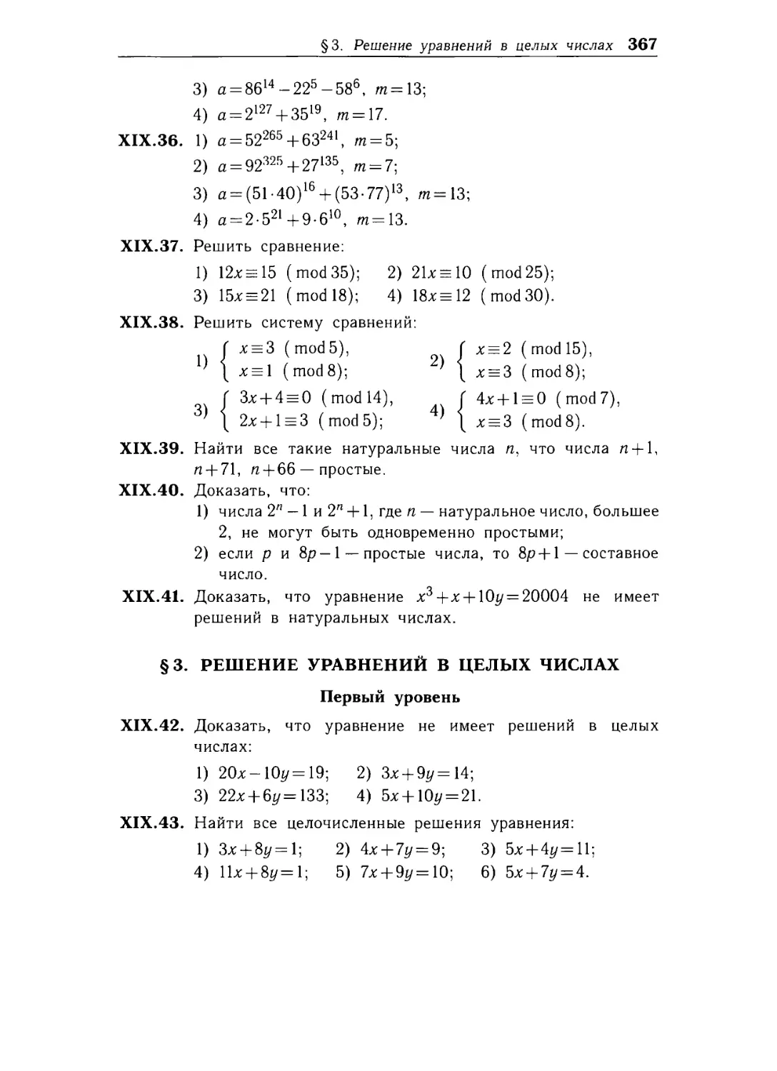 § 3. Решение уравнений в целых числах.