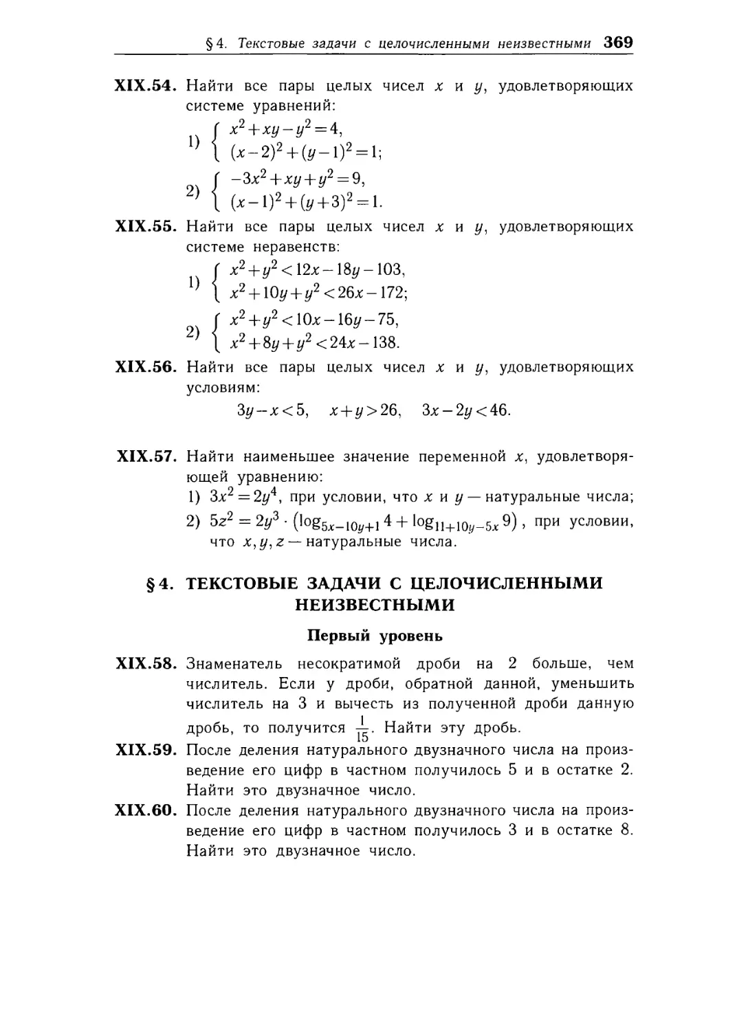 § 4. Текстовые задачи с целочисленными неизвестными.