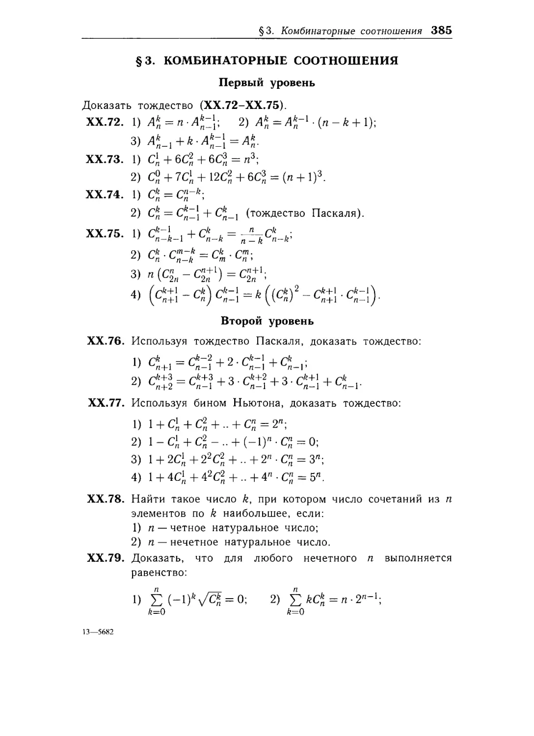 § 3. Комбинаторные соотношения.