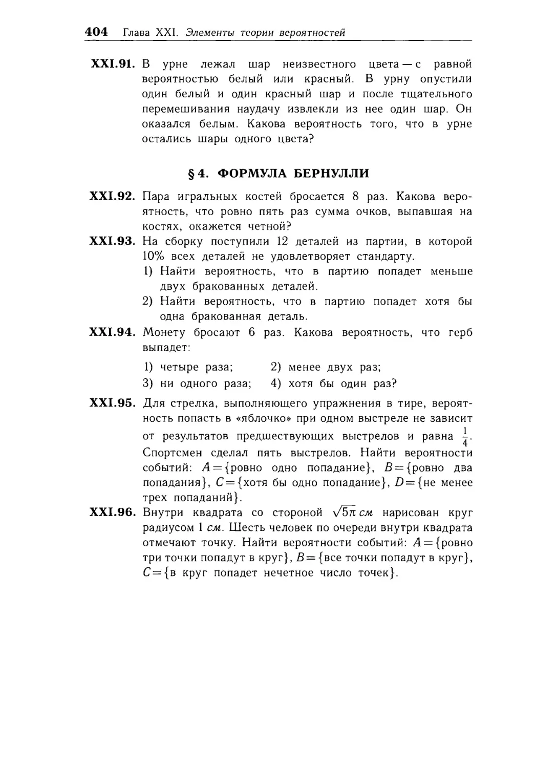 § 4. Формула Бернулли