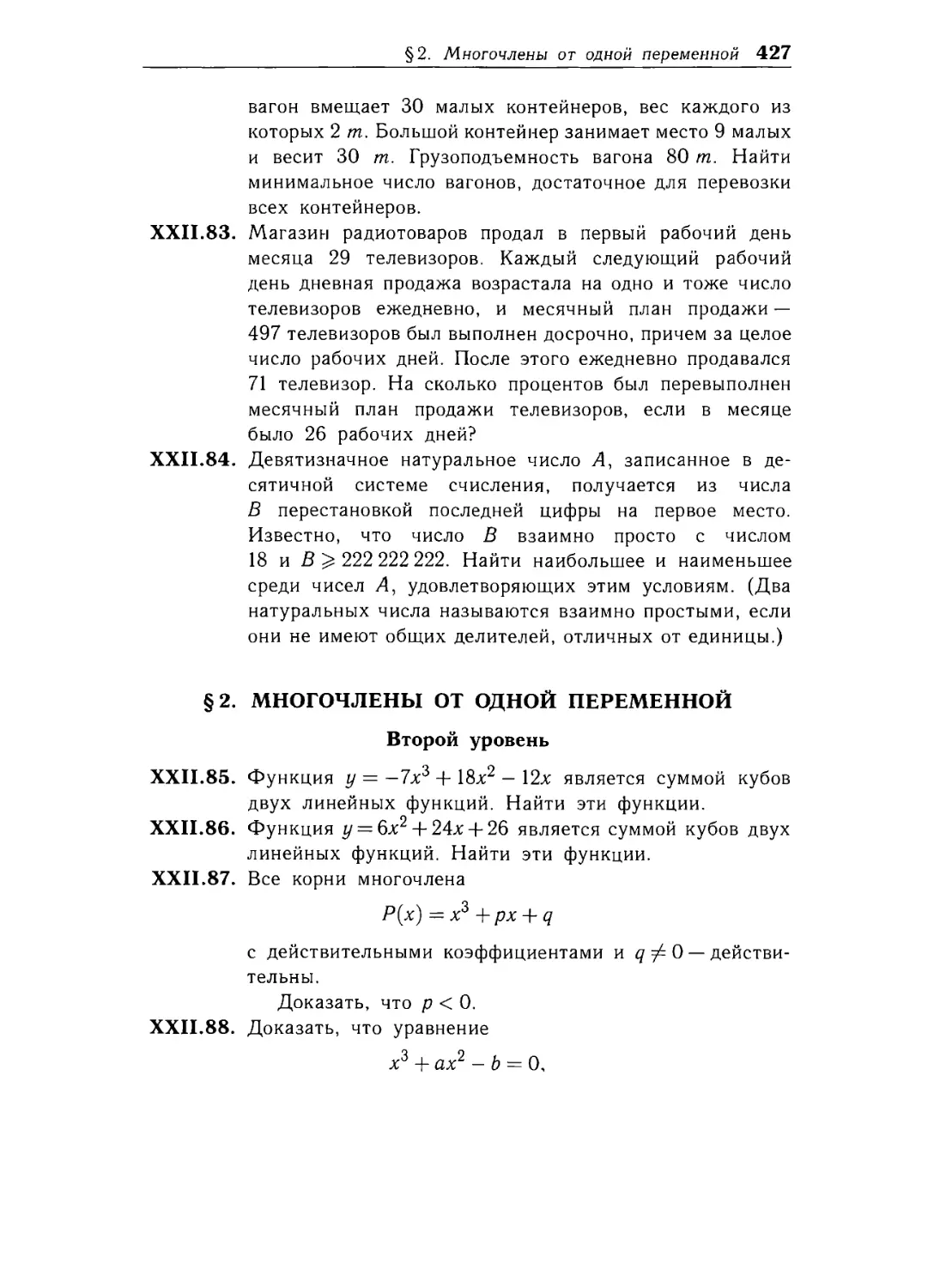 § 2. Многочлены от одной переменной