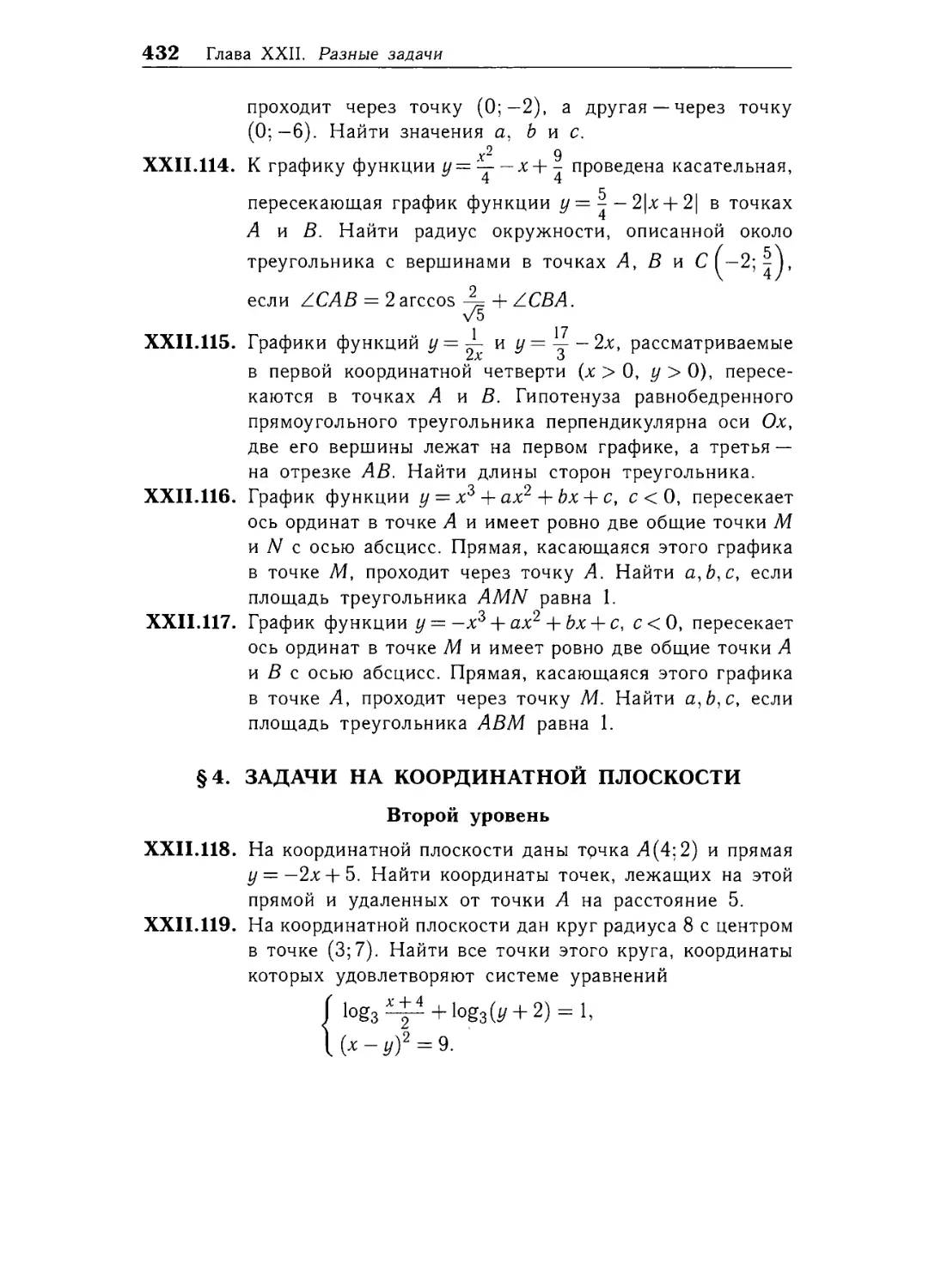 § 4. Задачи на координатной плоскости