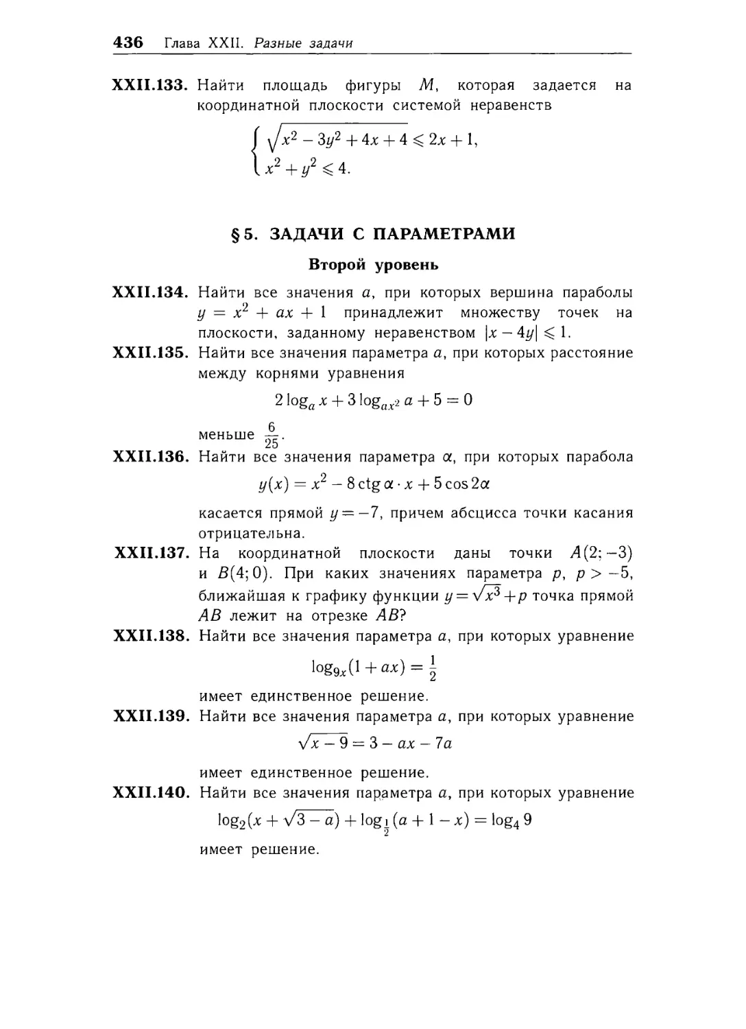 § 5. Задачи с параметрами. .