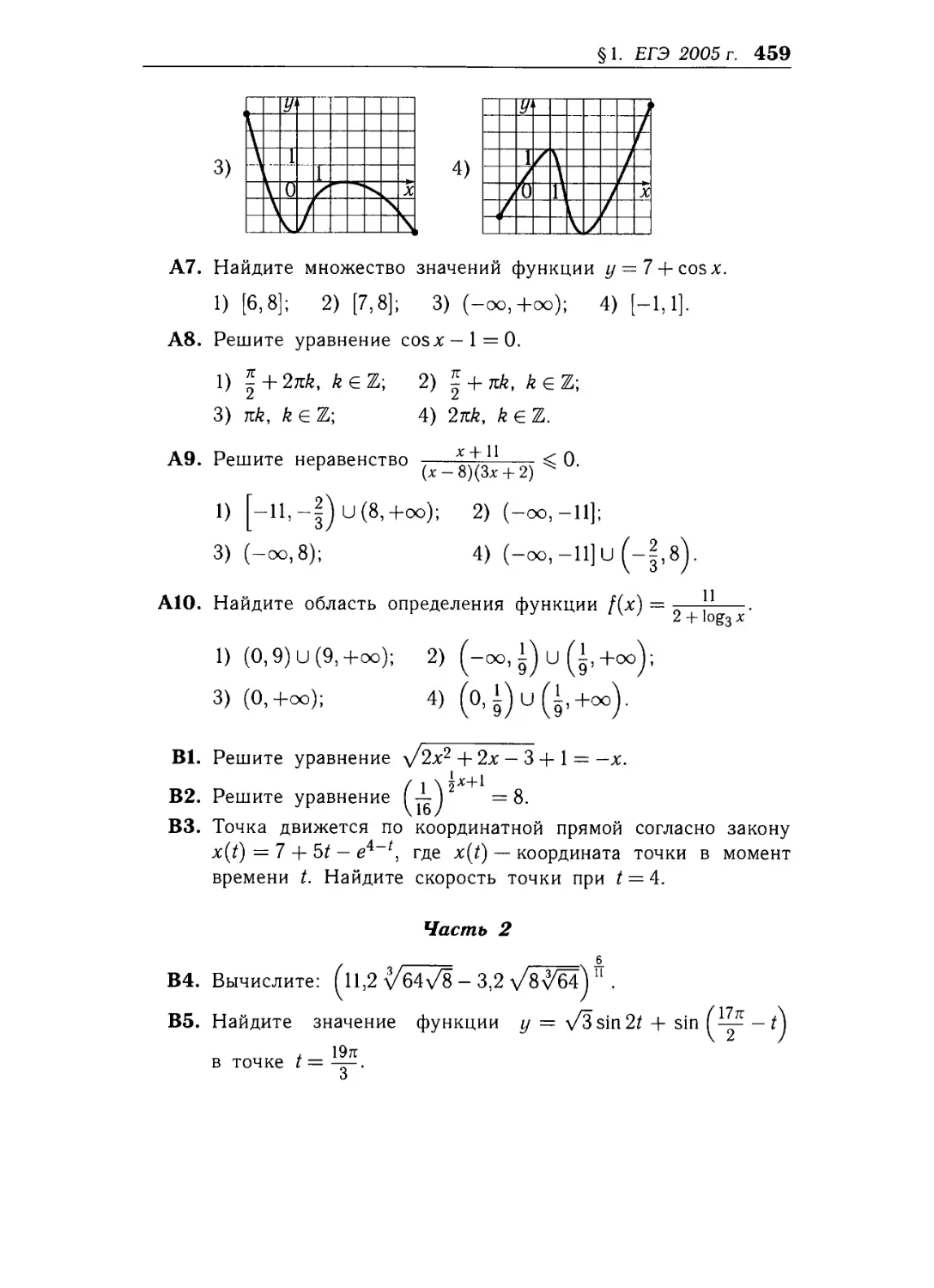 Часть 2