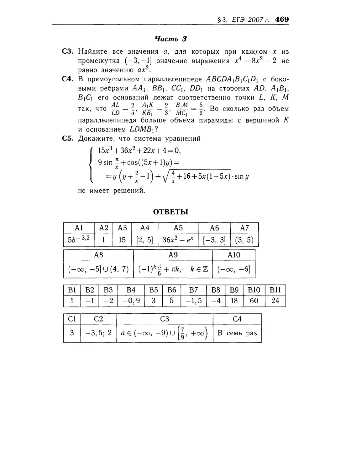 Часть 3