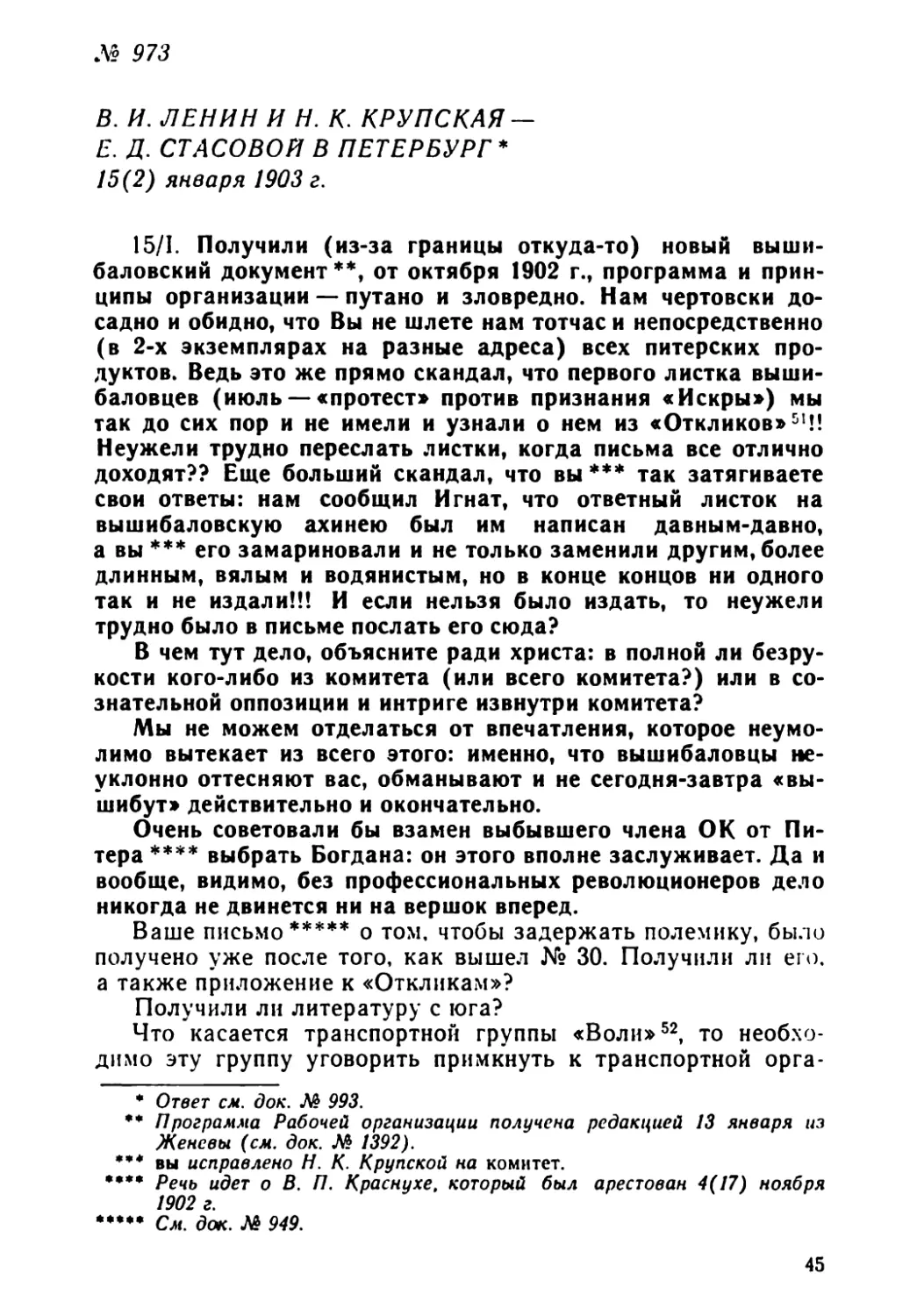 № 973 В. И. Ленин и Н. К. Крупская — Е. Д. Стасовой в Петербург. 15 января