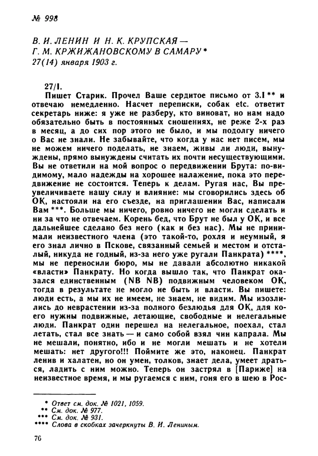 № 998 В. И. Ленин и Н. К. Крупская — Г. М. Кржижановскому в Самару. 27 января