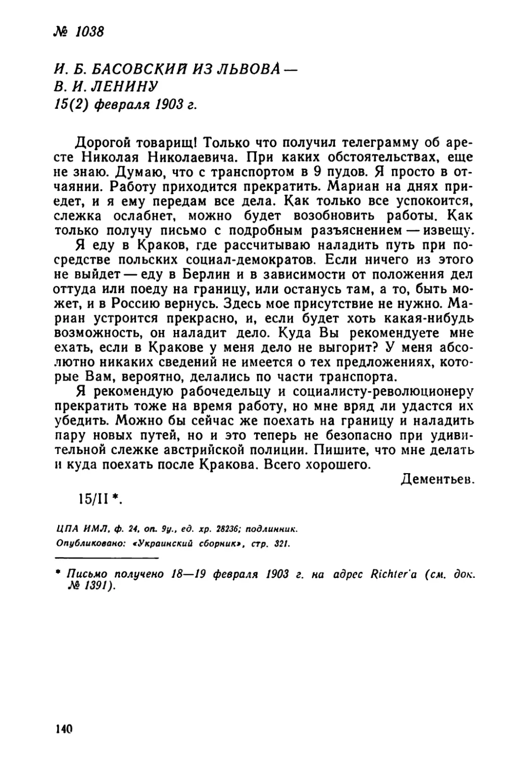 № 1038 И. Б. Басовский из Львова — В. И. Ленину. 15 февраля