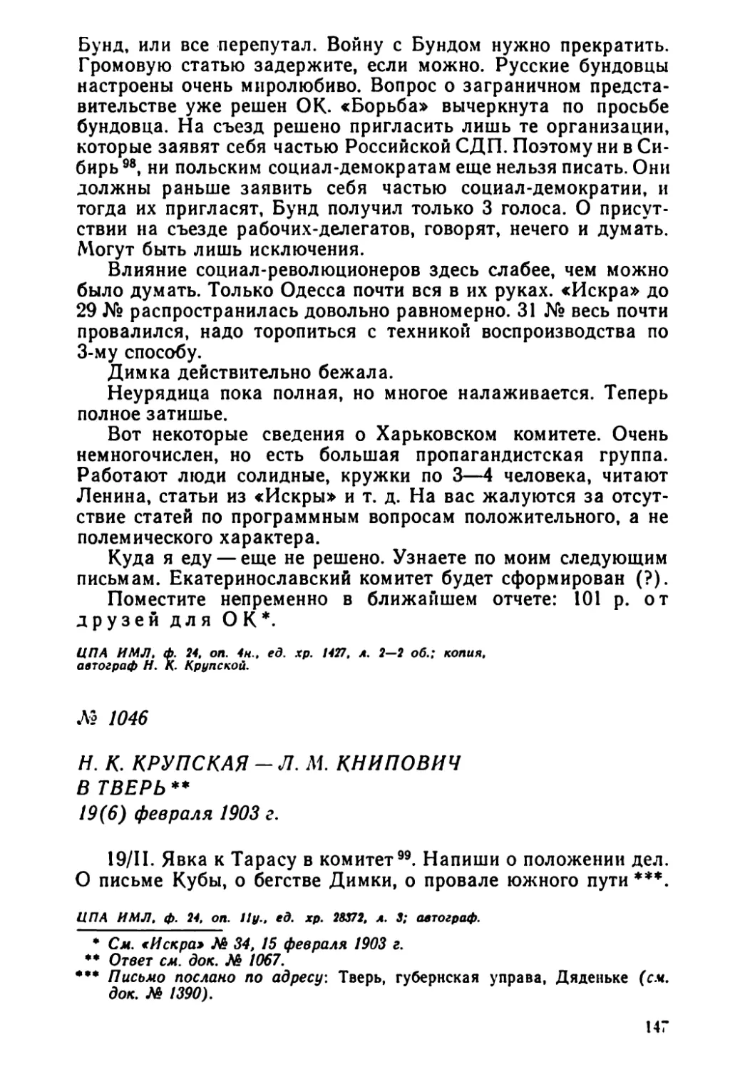 № 1046 Н. К. Крупская — Л. М. Книпович в Тверь. 19 февраля