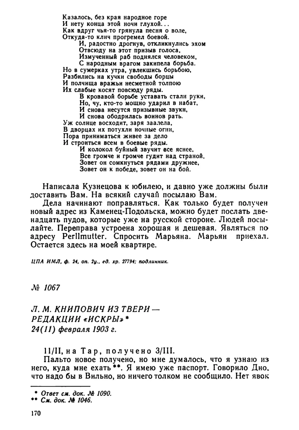 № 1067 Л. М. Книпович из Твери — редакции «Искры». 24 февраля