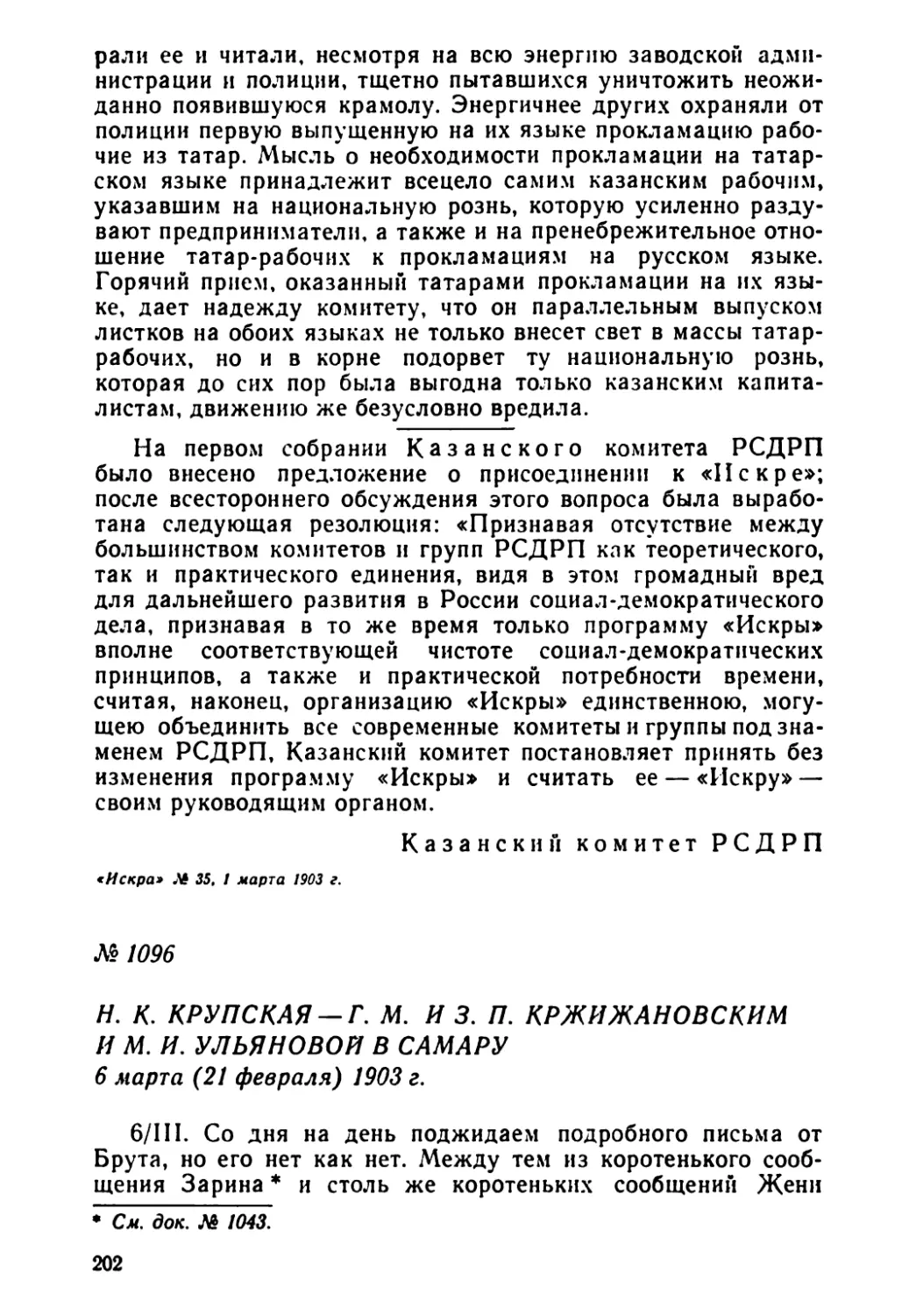 № 1096 Н. К. Крупская — Г. М. и 3. П. Кржижановским и М. И. Ульяновой в Самару. 6 марта