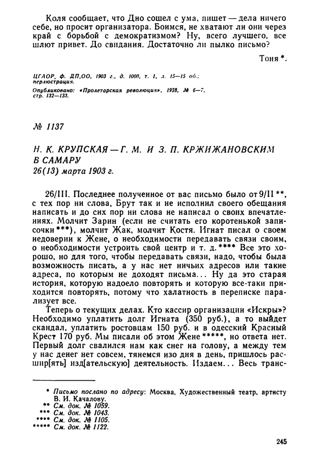 № 1137 Н. К. Крупская — Г. М. и 3. П. Кржижановским в Самару. 26 марта