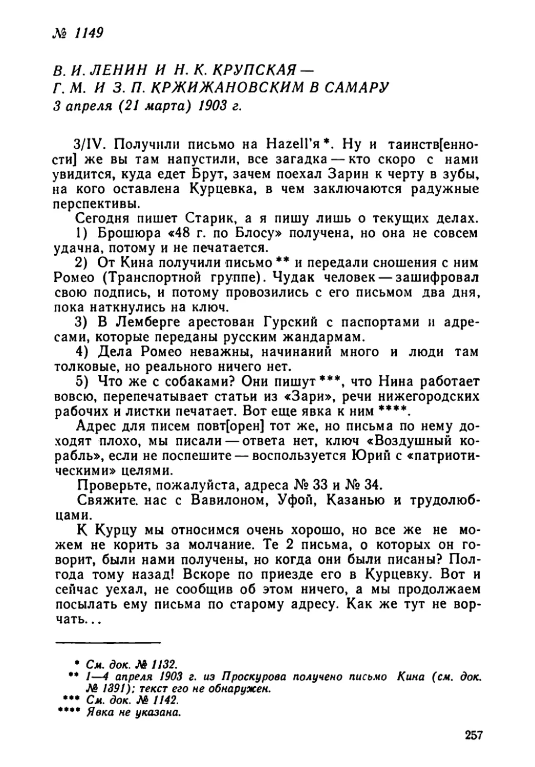 № 1149 В. И. Ленин и Н. К. Крупская — Г. М. и 3. П. Кржижановским в Самару. 3 апреля