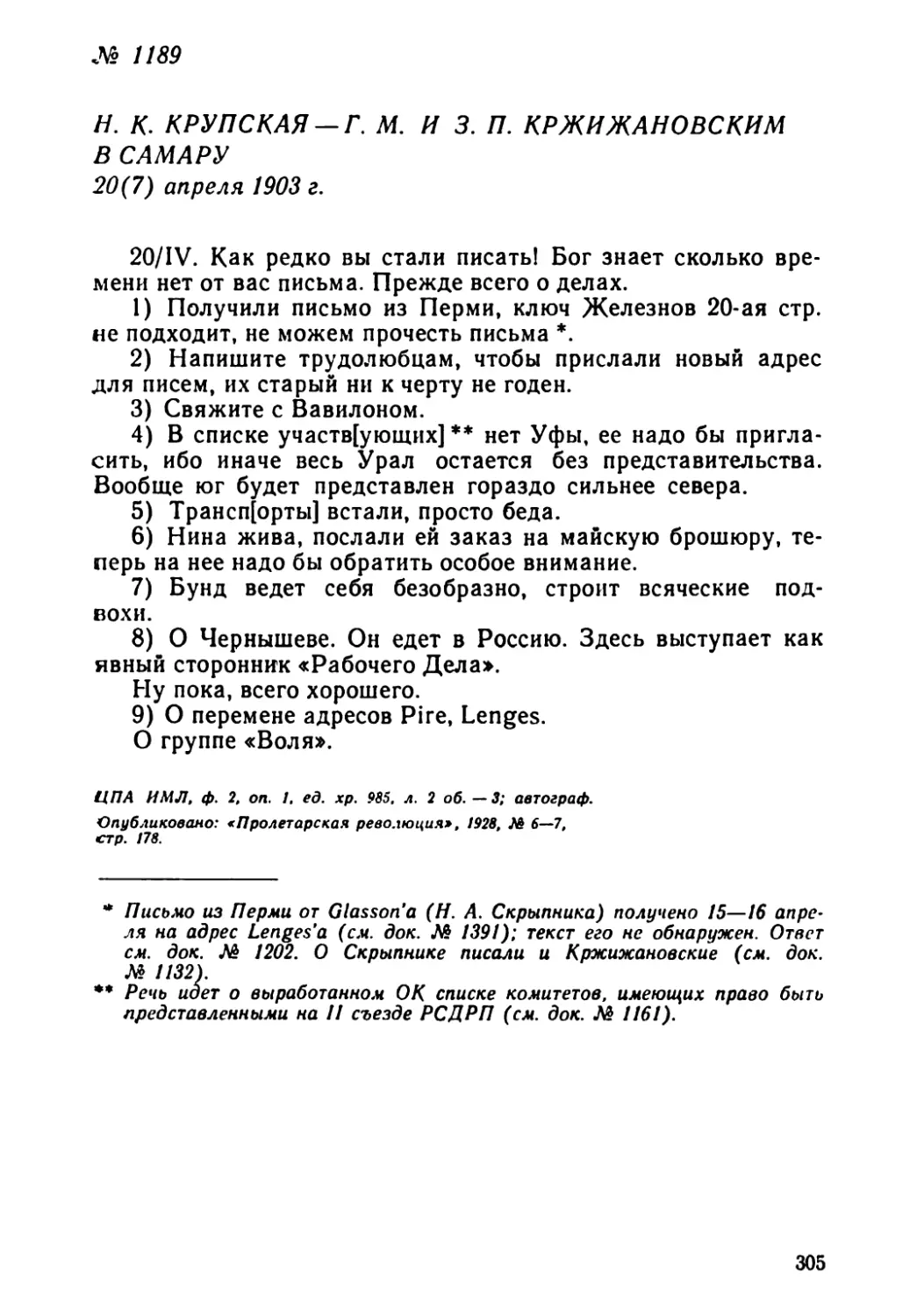 № 1189 H. К. Крупская — Г. М. и 3. П. Кржижановским в Самару. 20 апреля