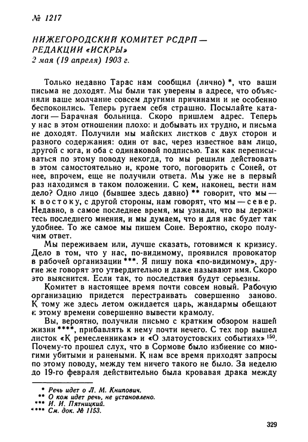 № 1217 Нижегородский комитет РСДРП — редакции «Искры». 2 мая