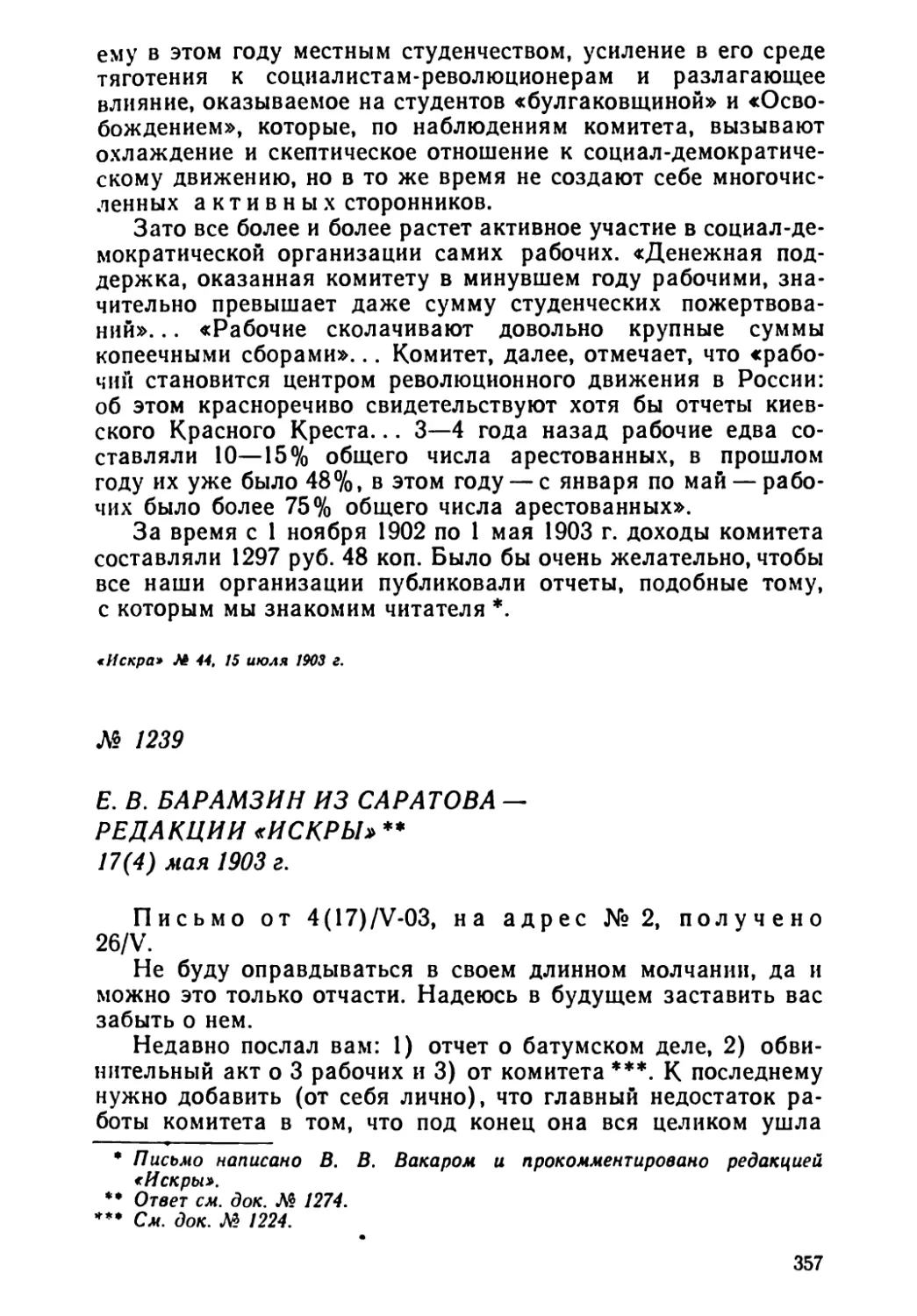 № 1239 Е. В. Барамзин из Саратова — редакции «Искры». 17 мая