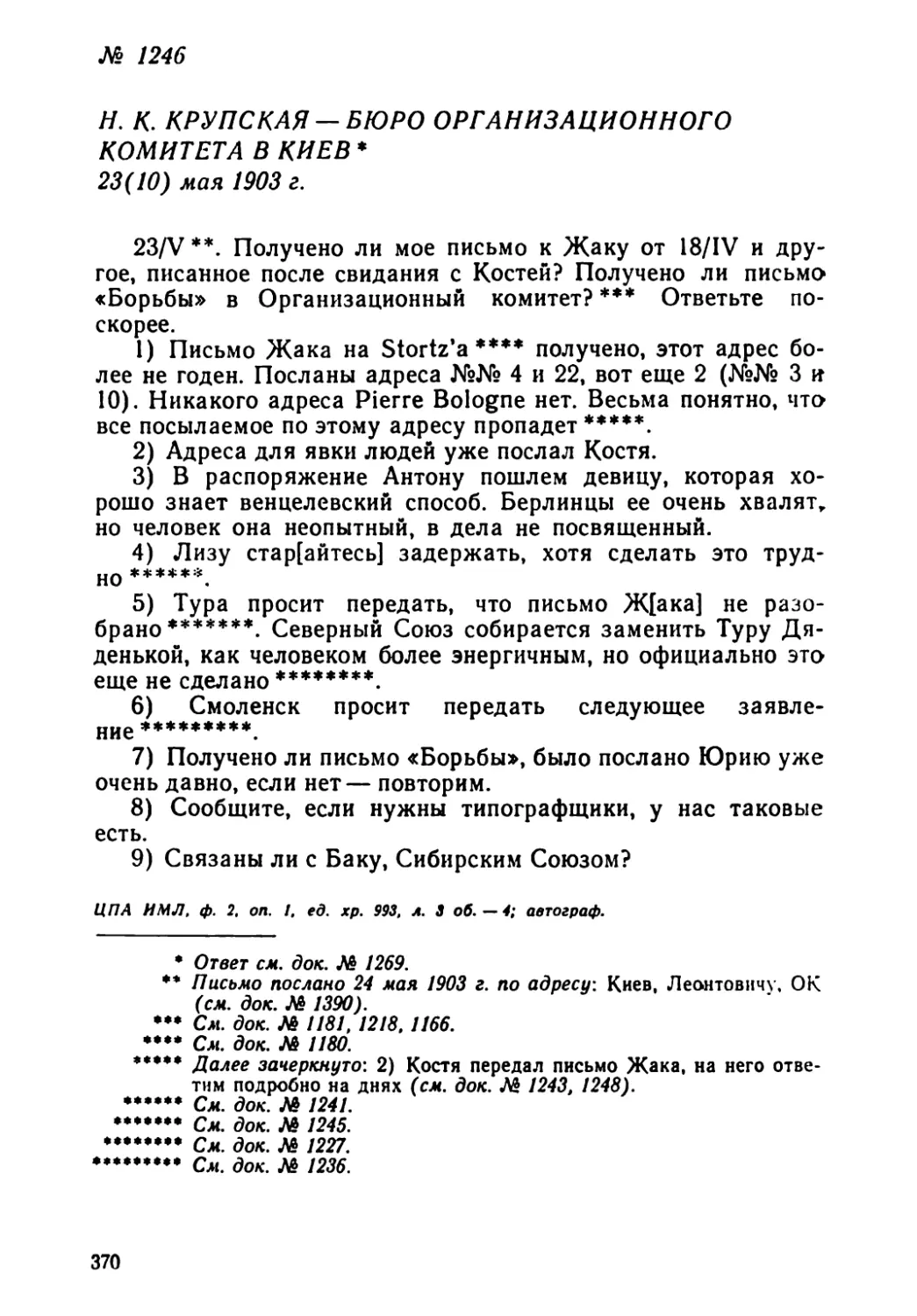 № 1246 Н. К. Крупская — Бюро Организационного комитета в Киев. 23 мая