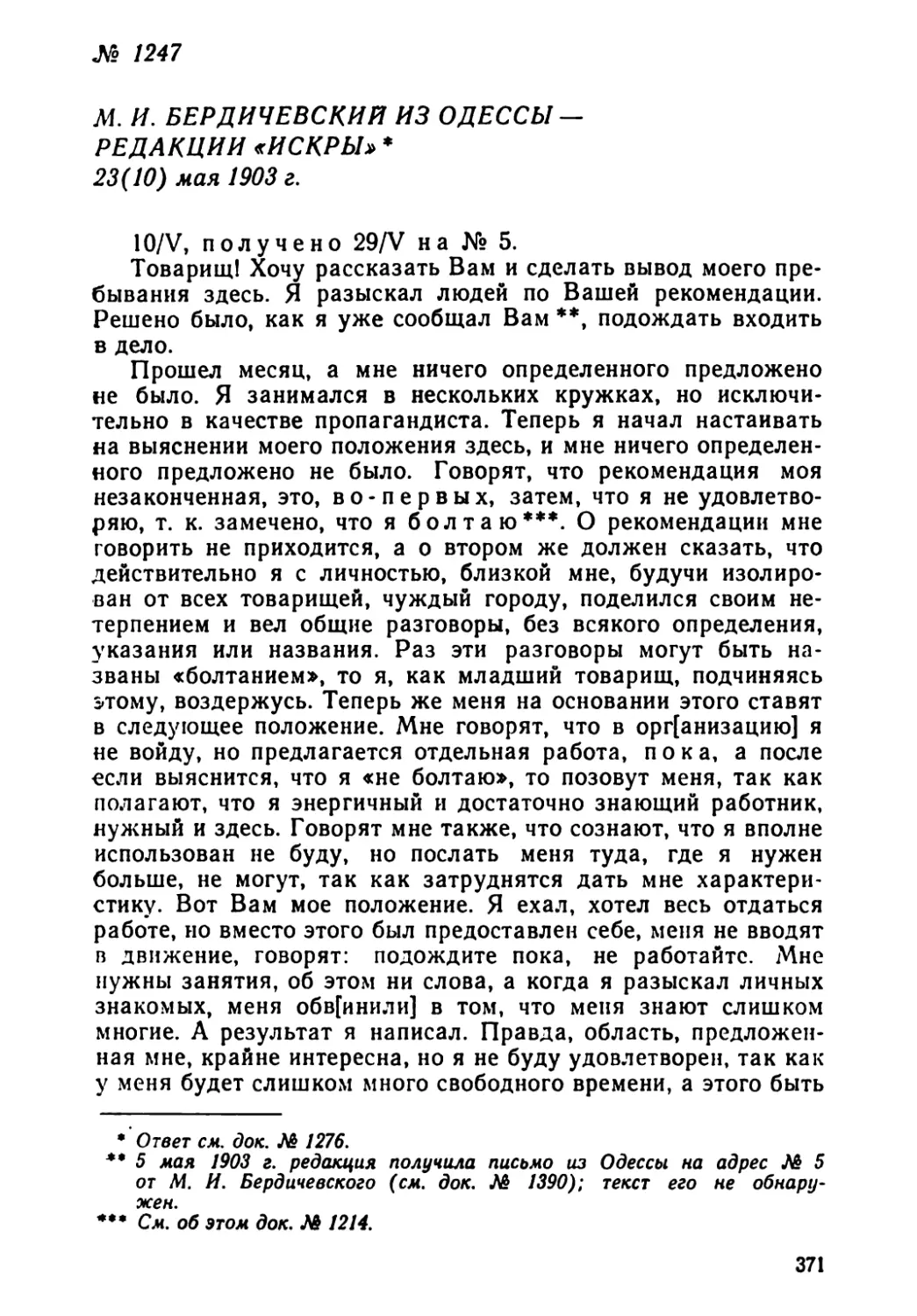 № 1247 М. И. Бердичевский из Одессы — редакции «Искры». 23 мая