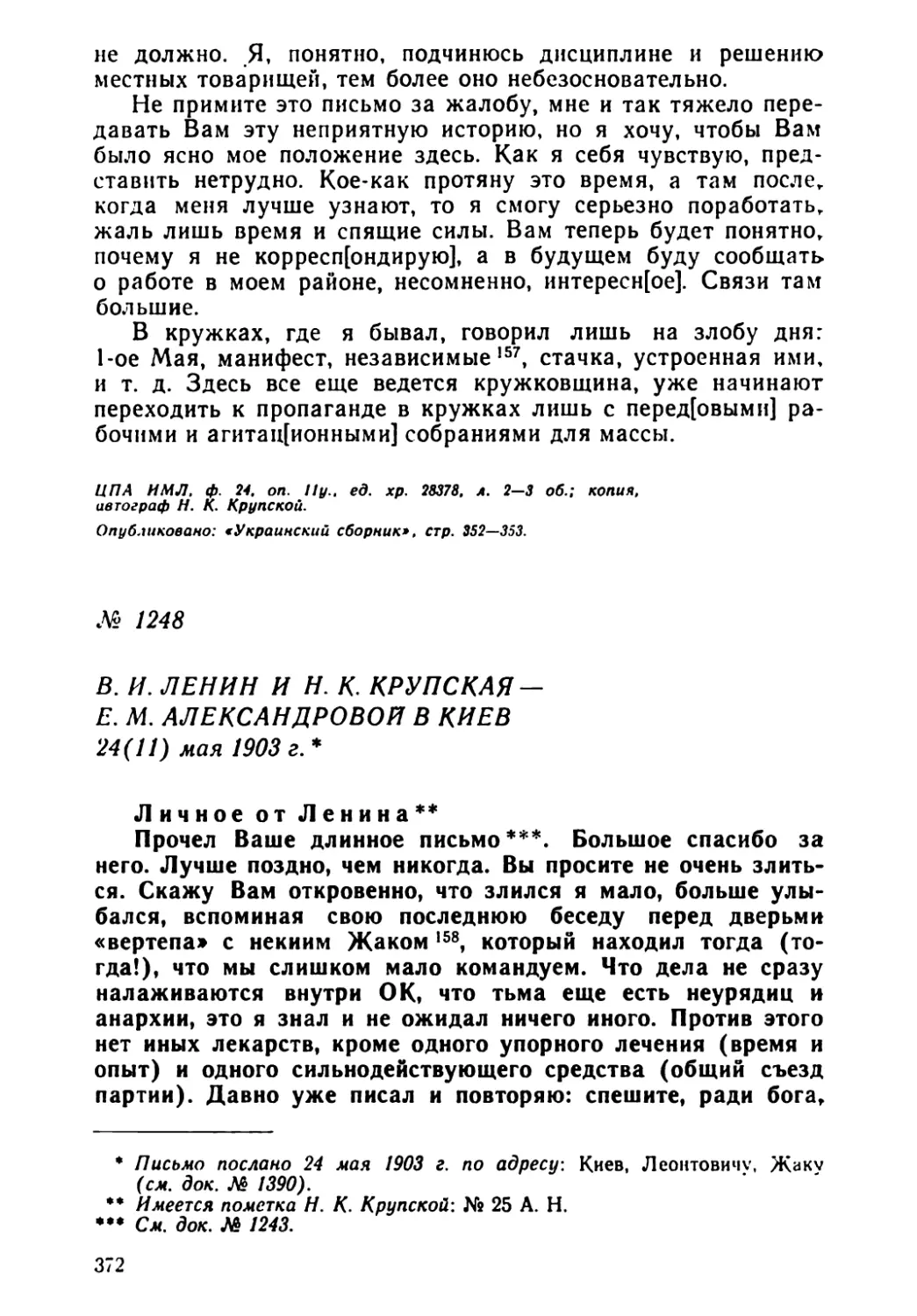 № 1248 В. И. Ленин и Н. К. Крупская — Е. М. Александровой в Киев. 24 мая