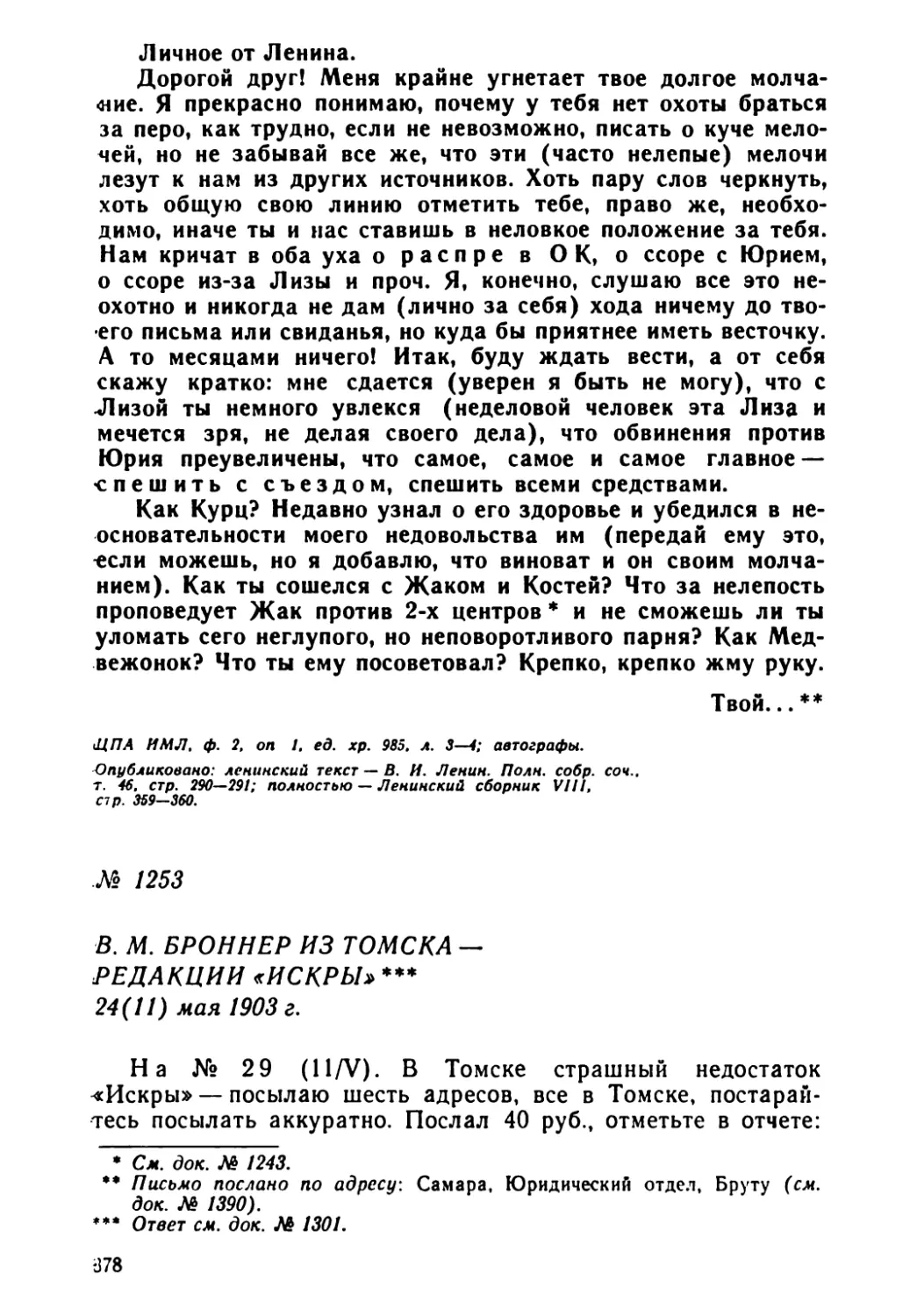 № 1253 В. М. Броннер из Томска — редакции «Искры». 24 мая