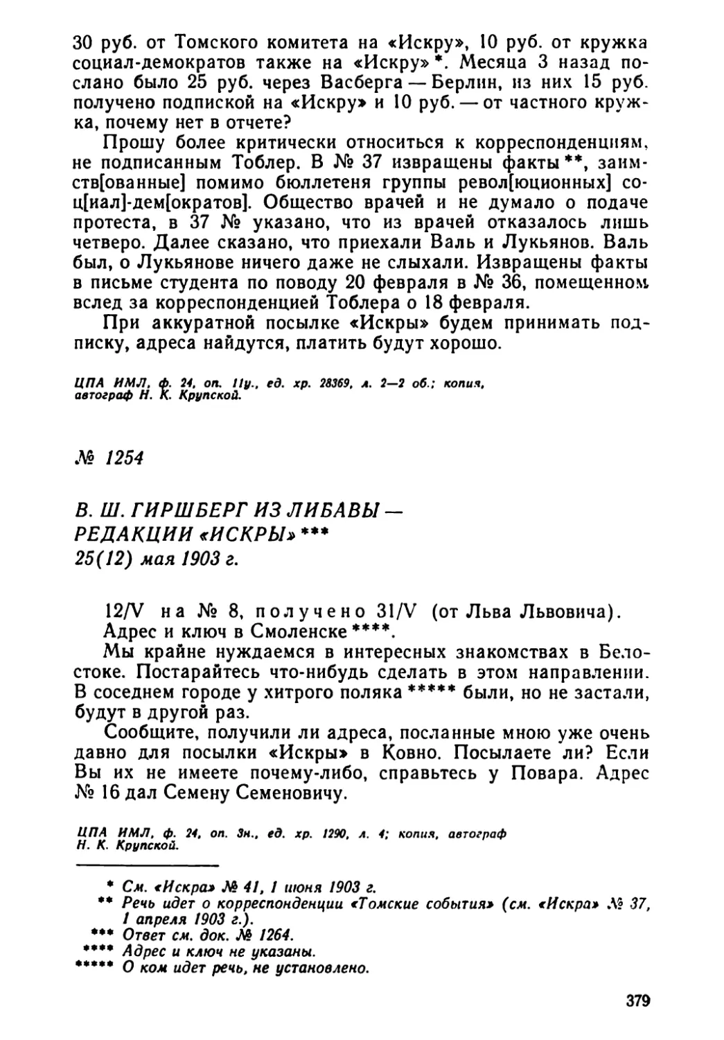 № 1254 В. Ш. Гиршберг из Либавы — редакции «Искры». 25 мая