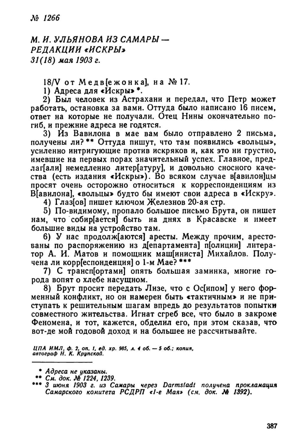 № 1266 М. И. Ульянова из Самары — редакции «Искры». 31 мая